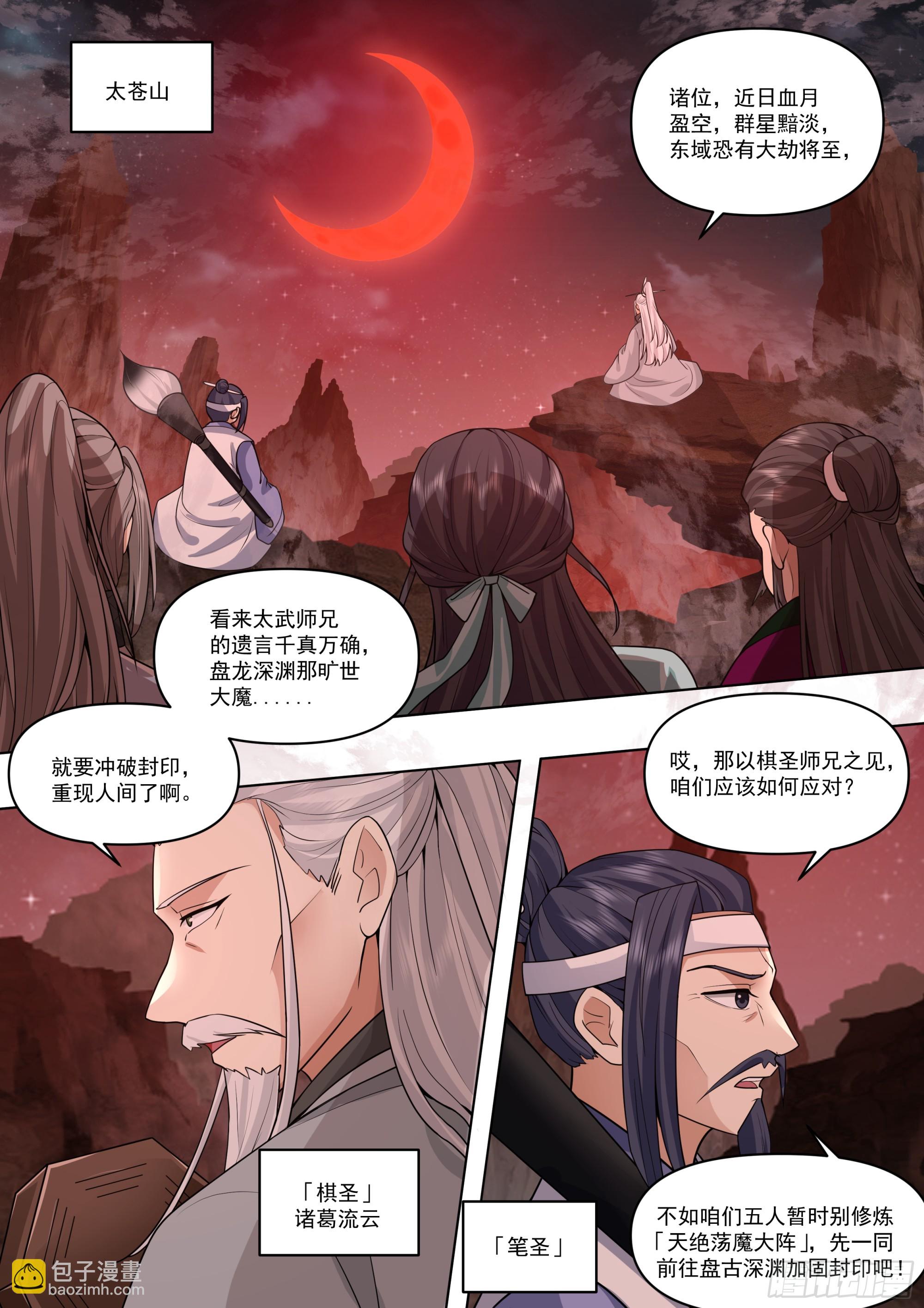 反派大師兄，師妹們全是病嬌 - 第171話-不能說的秘密 - 2