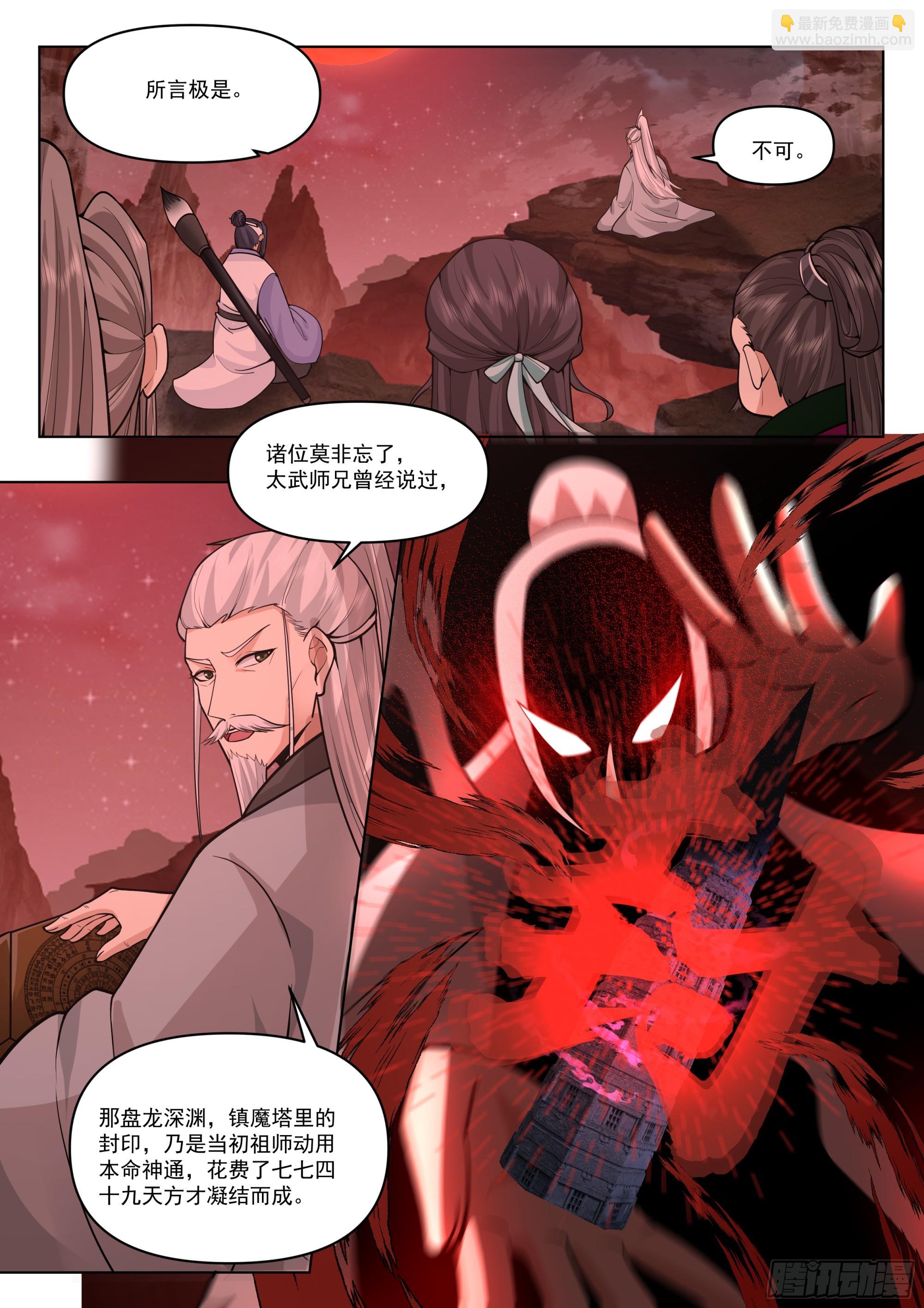 反派大師兄，師妹們全是病嬌 - 第171話-不能說的秘密 - 3