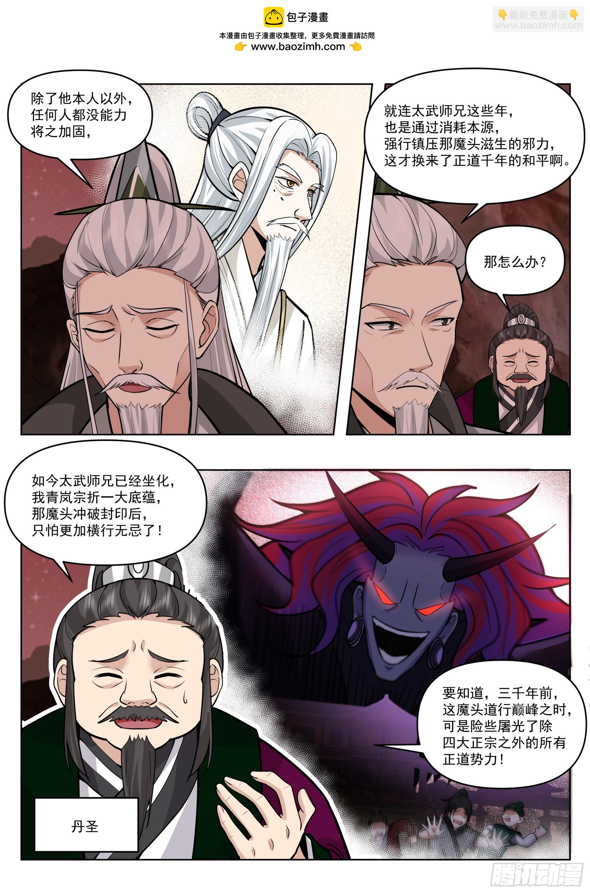 反派大師兄，師妹們全是病嬌 - 第171話-不能說的秘密 - 1