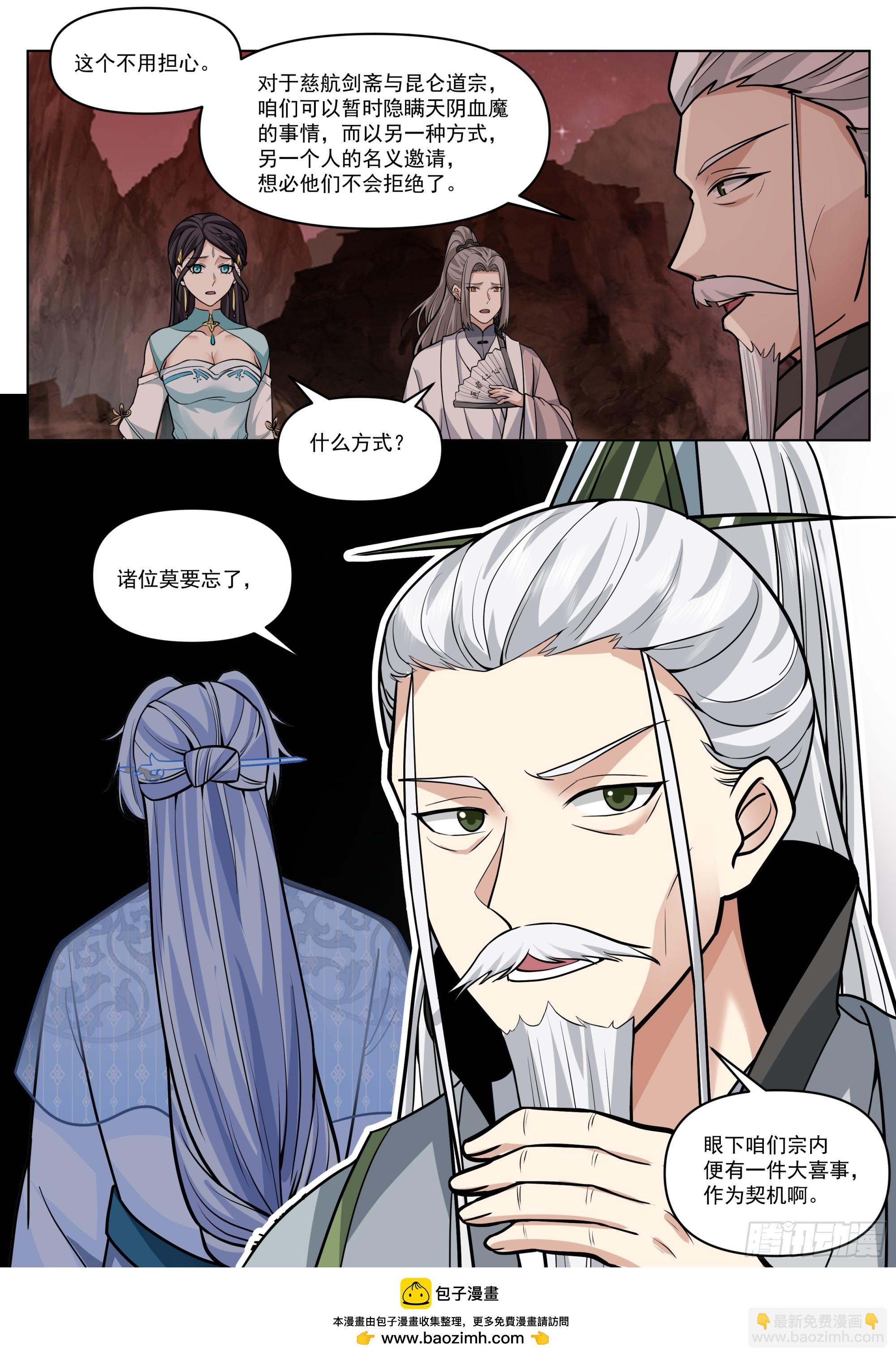 反派大師兄，師妹們全是病嬌 - 第171話-不能說的秘密 - 3