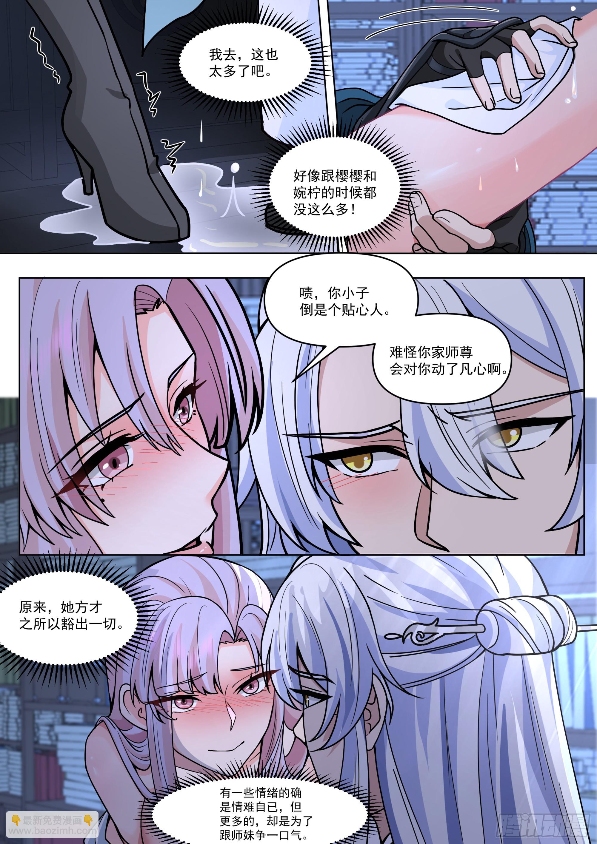 反派大師兄，師妹們全是病嬌 - 第171話-不能說的秘密 - 1