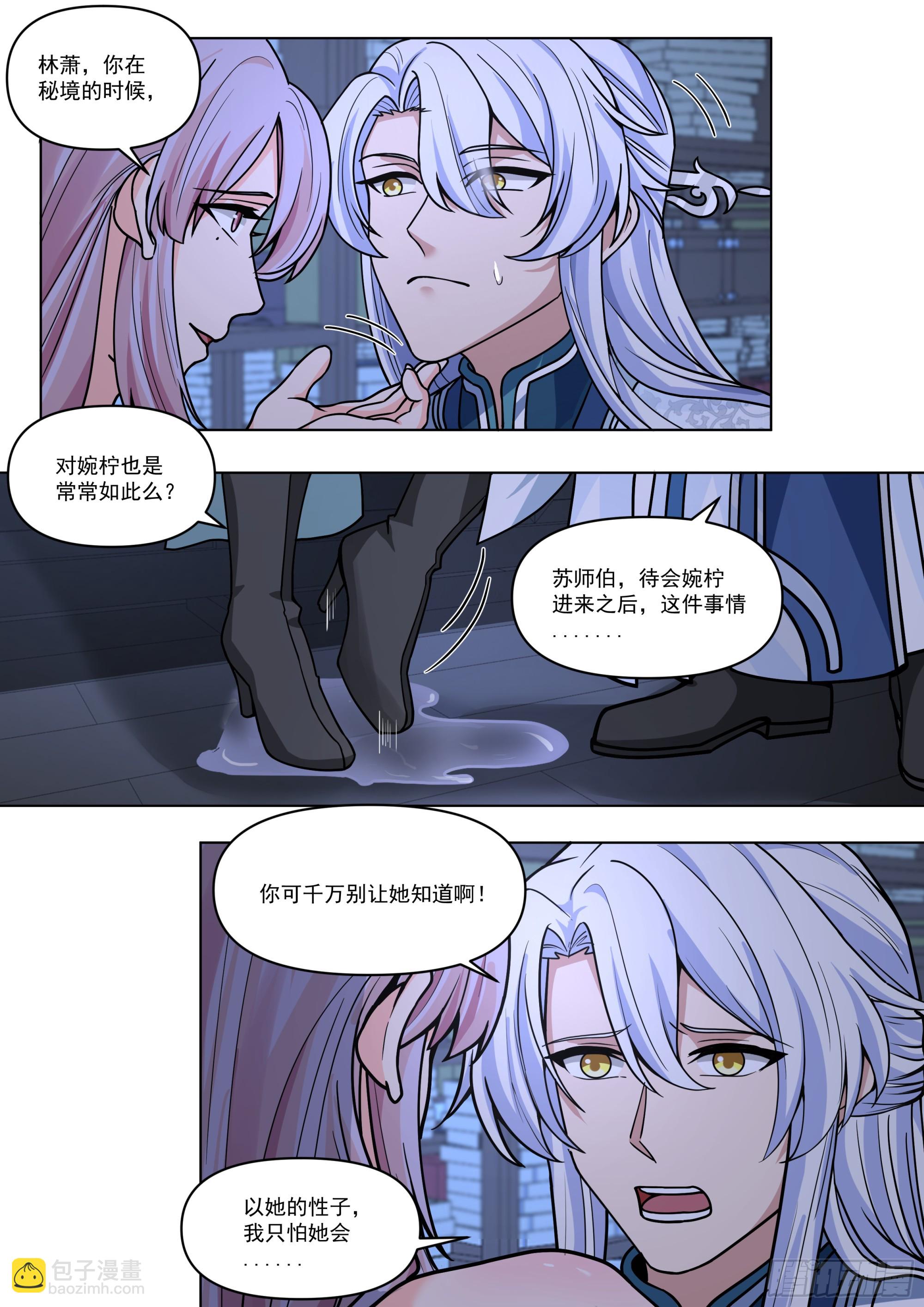 反派大師兄，師妹們全是病嬌 - 第171話-不能說的秘密 - 2