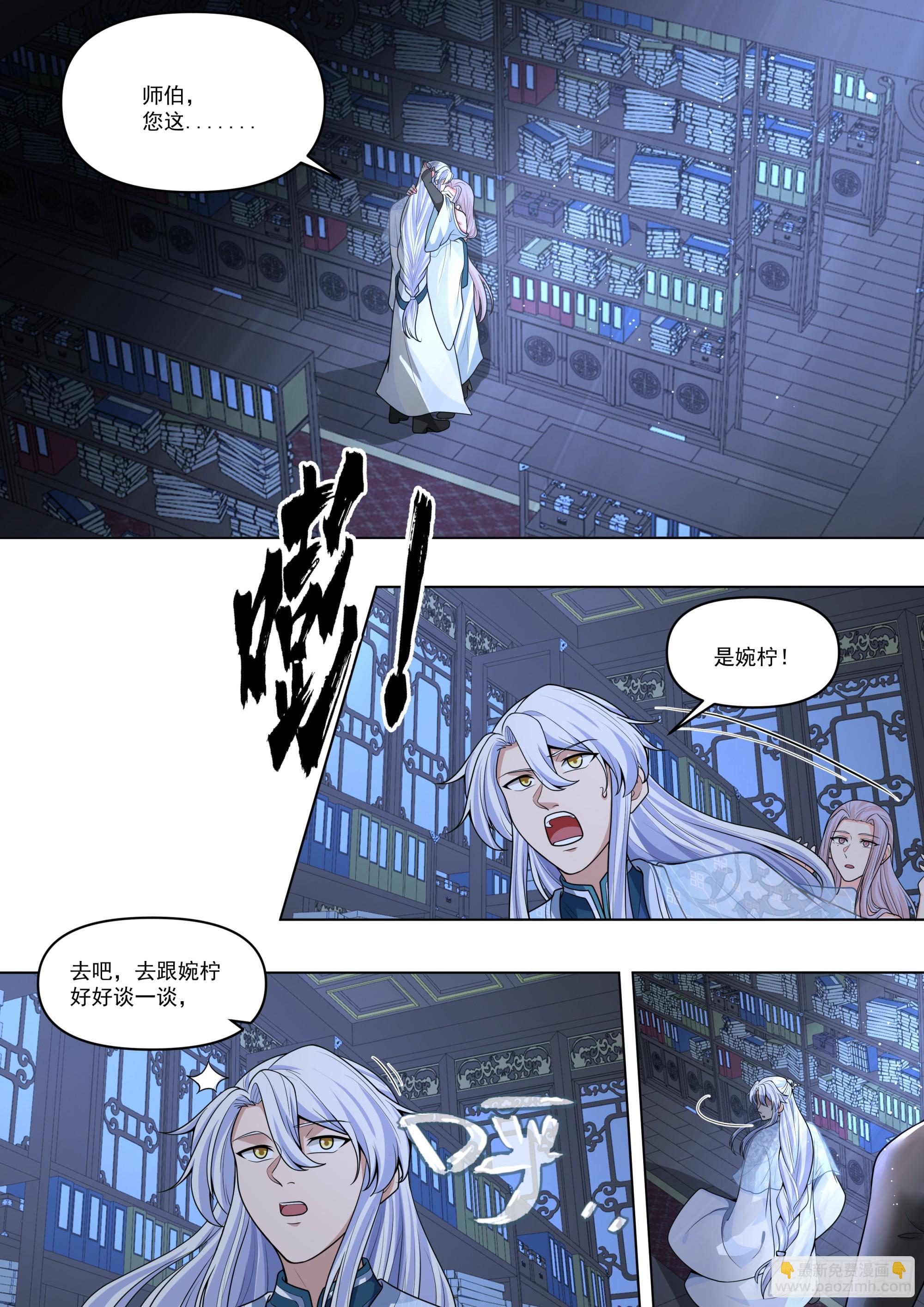 反派大師兄，師妹們全是病嬌 - 第171話-不能說的秘密 - 1
