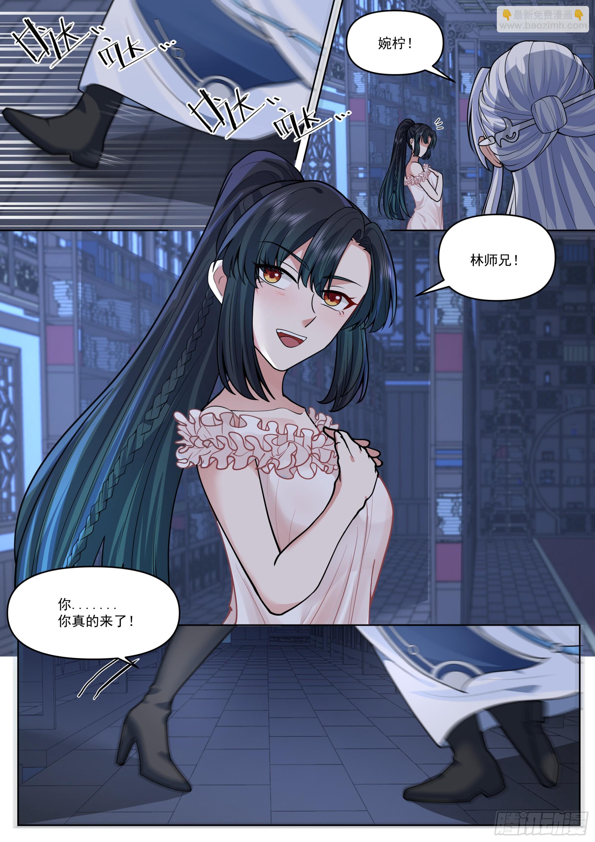 反派大師兄，師妹們全是病嬌 - 第171話-不能說的秘密 - 3