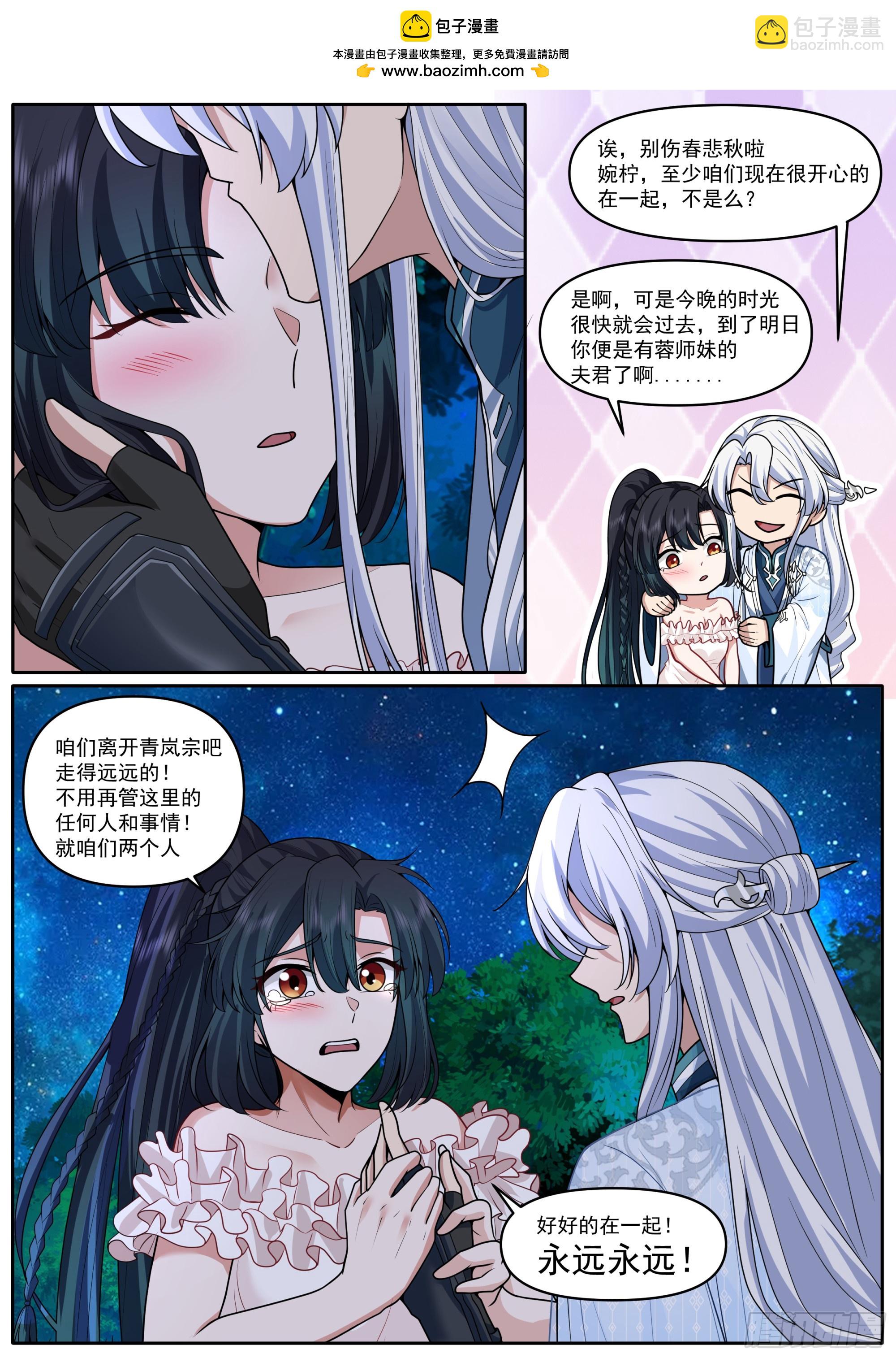 反派大師兄，師妹們全是病嬌 - 第173話-長夜漫漫，從頭來過 - 3