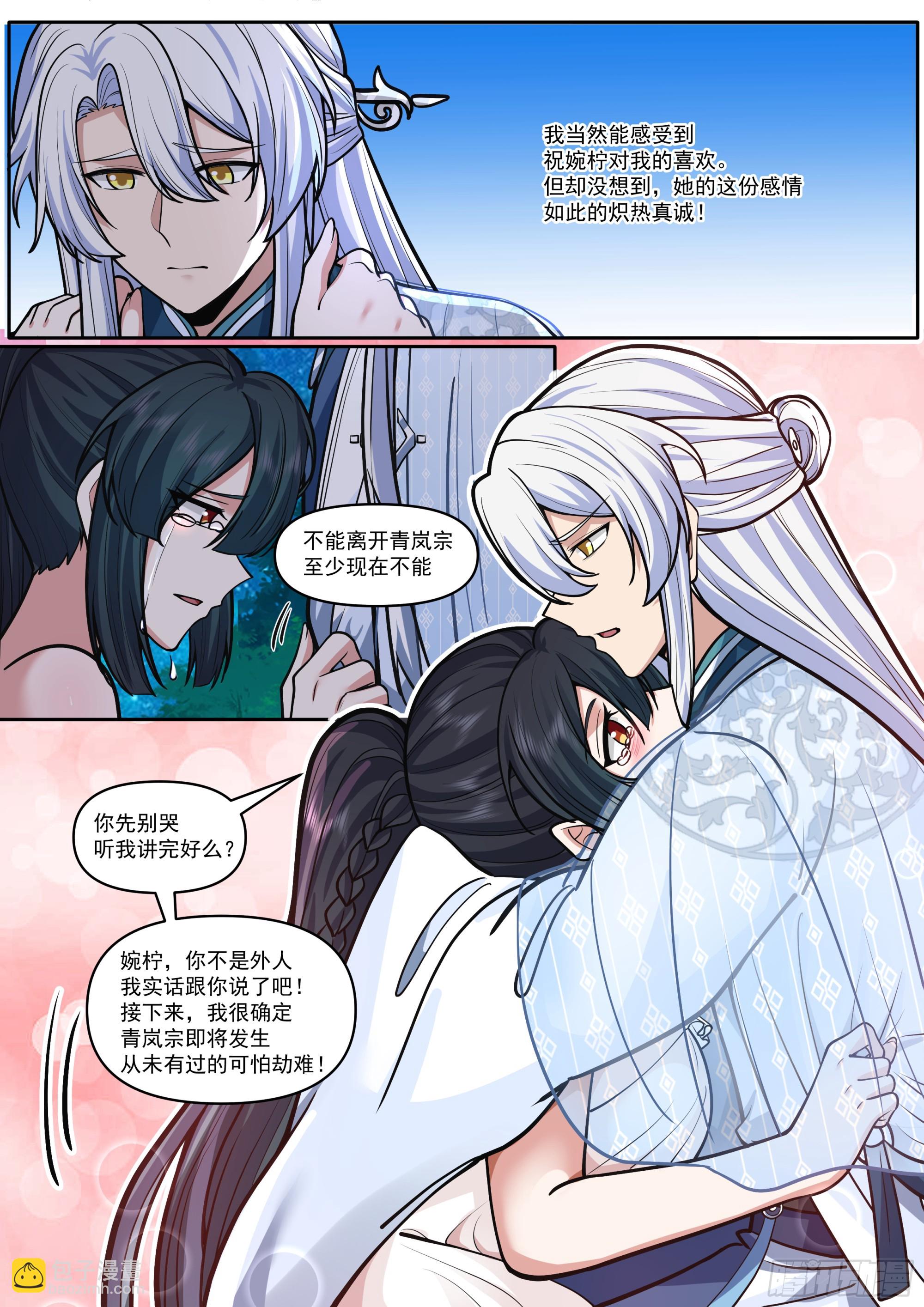 反派大師兄，師妹們全是病嬌 - 第173話-長夜漫漫，從頭來過 - 3