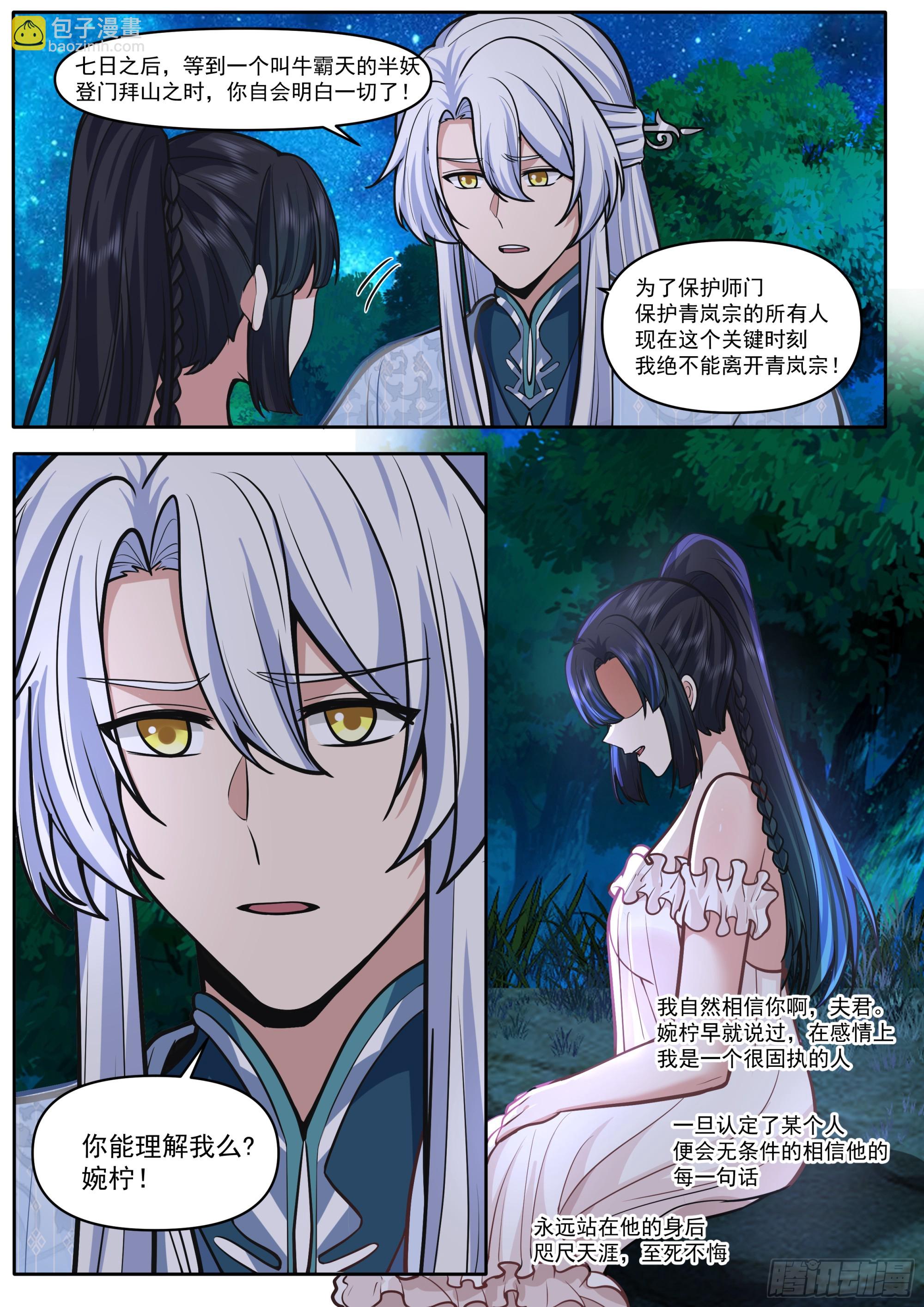 反派大師兄，師妹們全是病嬌 - 第173話-長夜漫漫，從頭來過 - 1