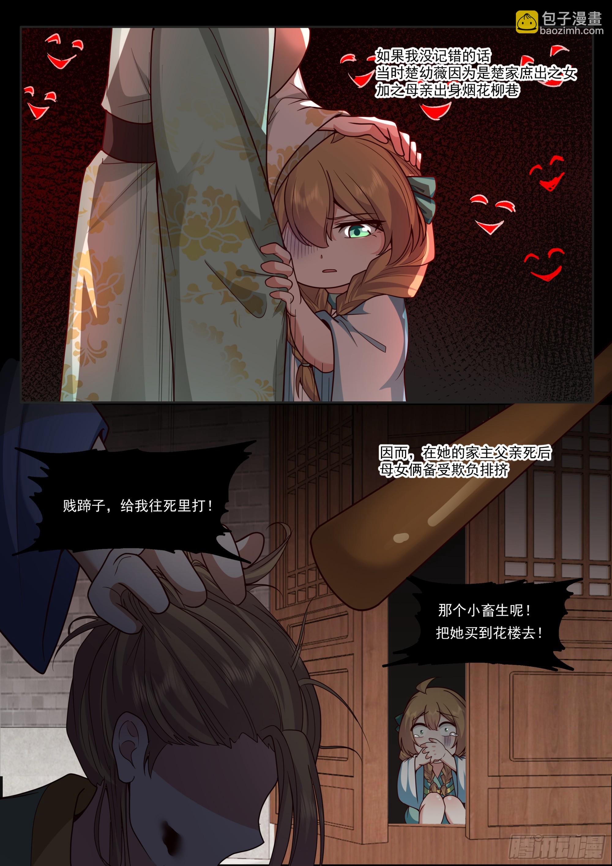 反派大師兄，師妹們全是病嬌 - 第175話-幼薇心中最重要的人 - 2