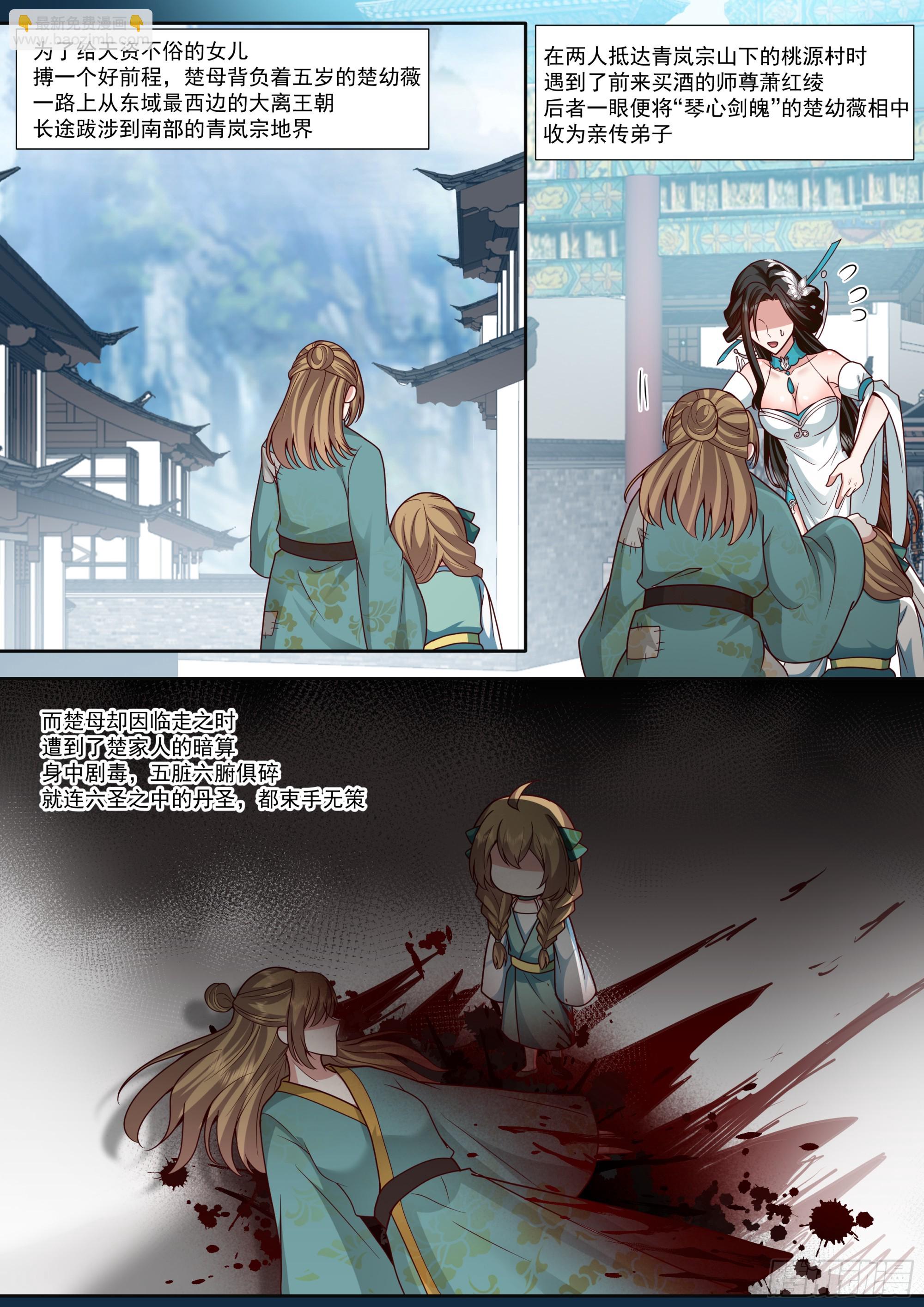 反派大師兄，師妹們全是病嬌 - 第175話-幼薇心中最重要的人 - 3