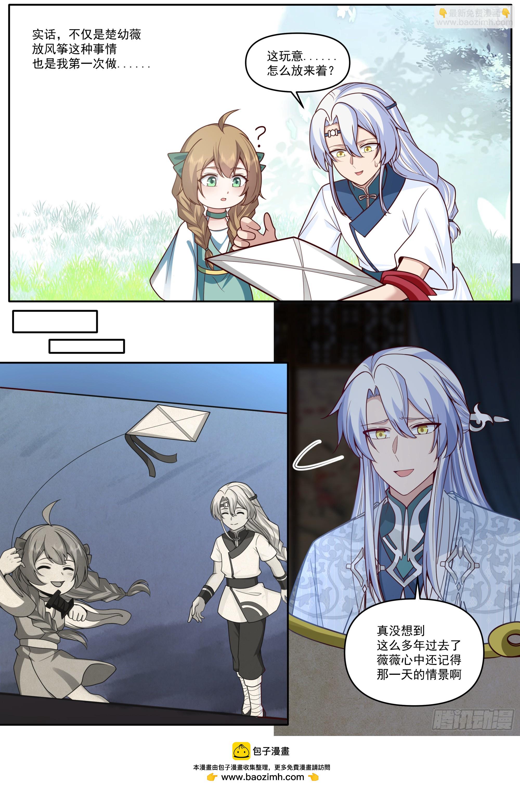 反派大師兄，師妹們全是病嬌 - 第175話-幼薇心中最重要的人 - 2