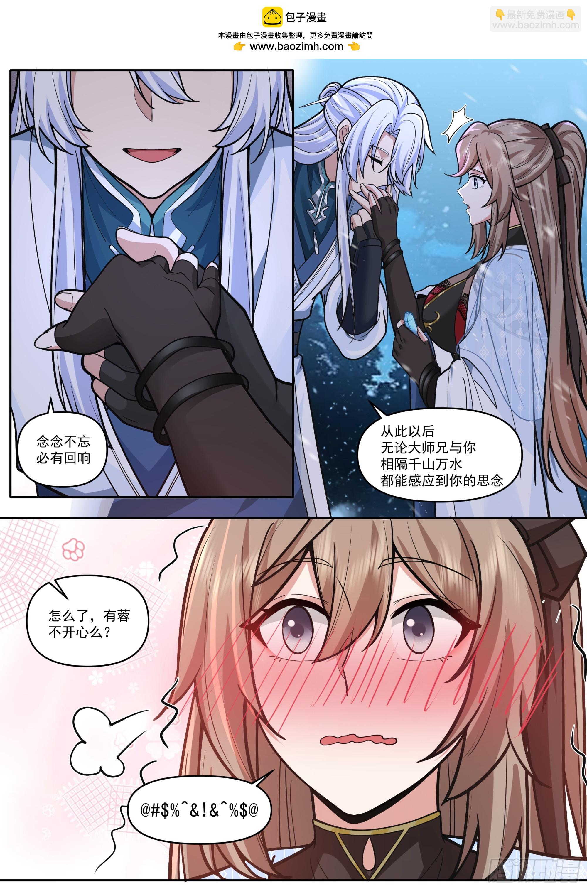 反派大師兄，師妹們全是病嬌 - 第175話-幼薇心中最重要的人 - 3