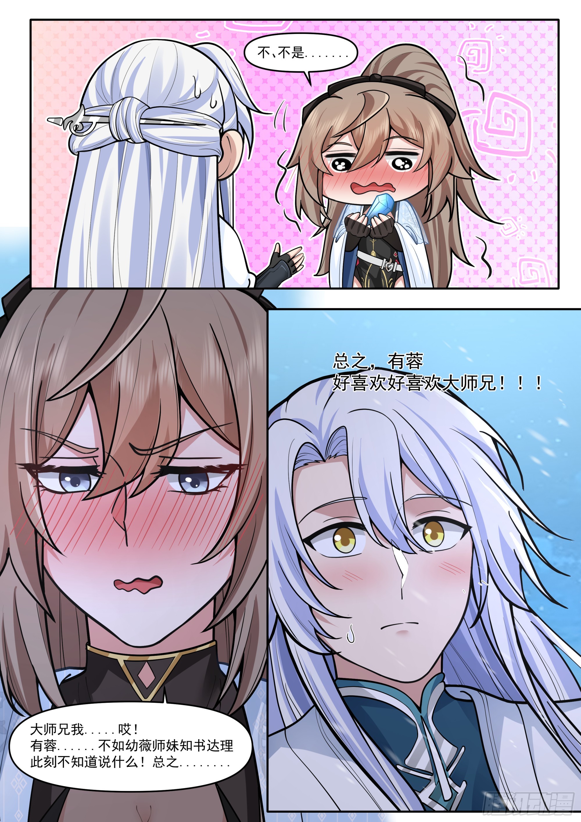 反派大師兄，師妹們全是病嬌 - 第175話-幼薇心中最重要的人 - 1