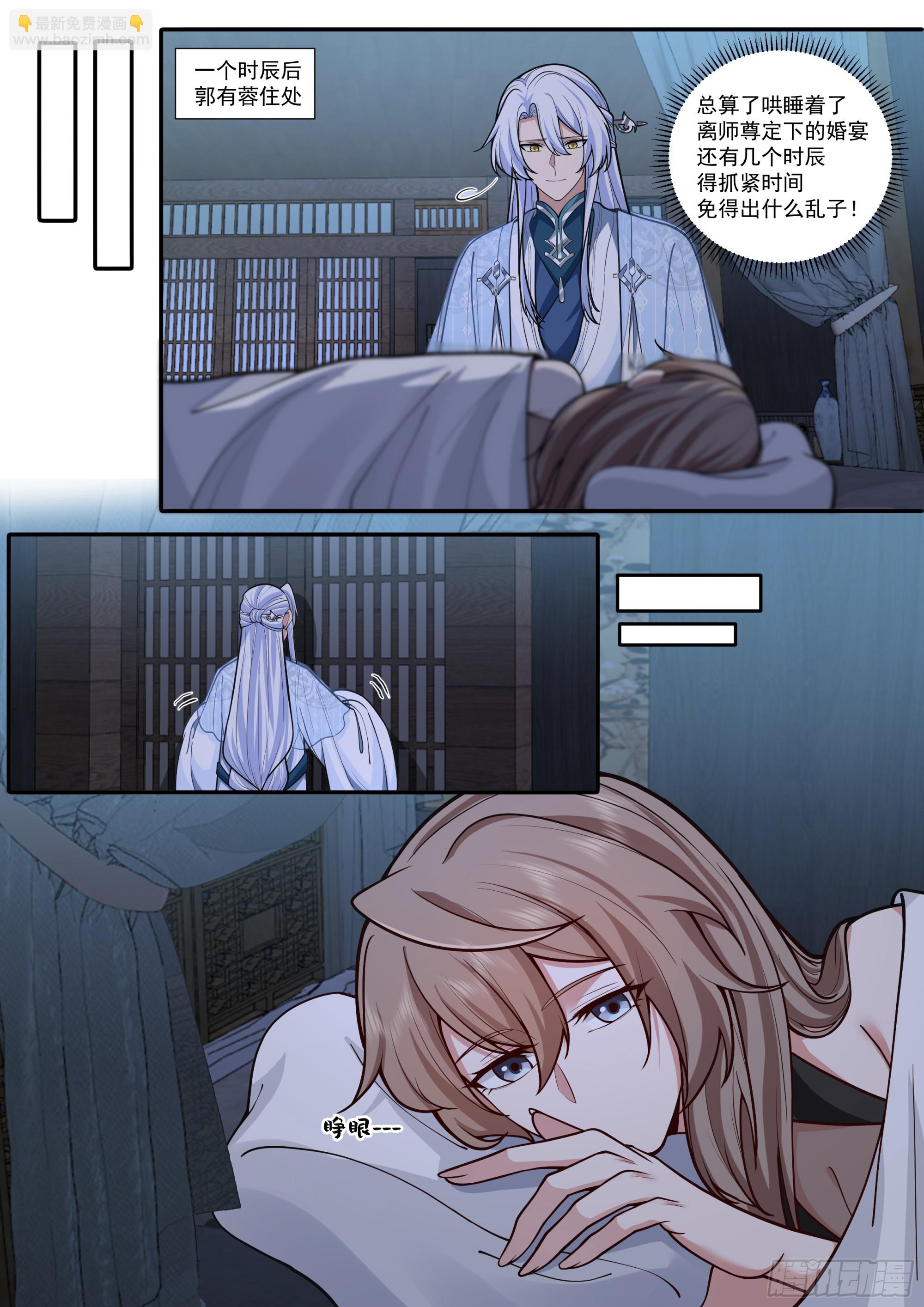 反派大師兄，師妹們全是病嬌 - 第175話-幼薇心中最重要的人 - 3