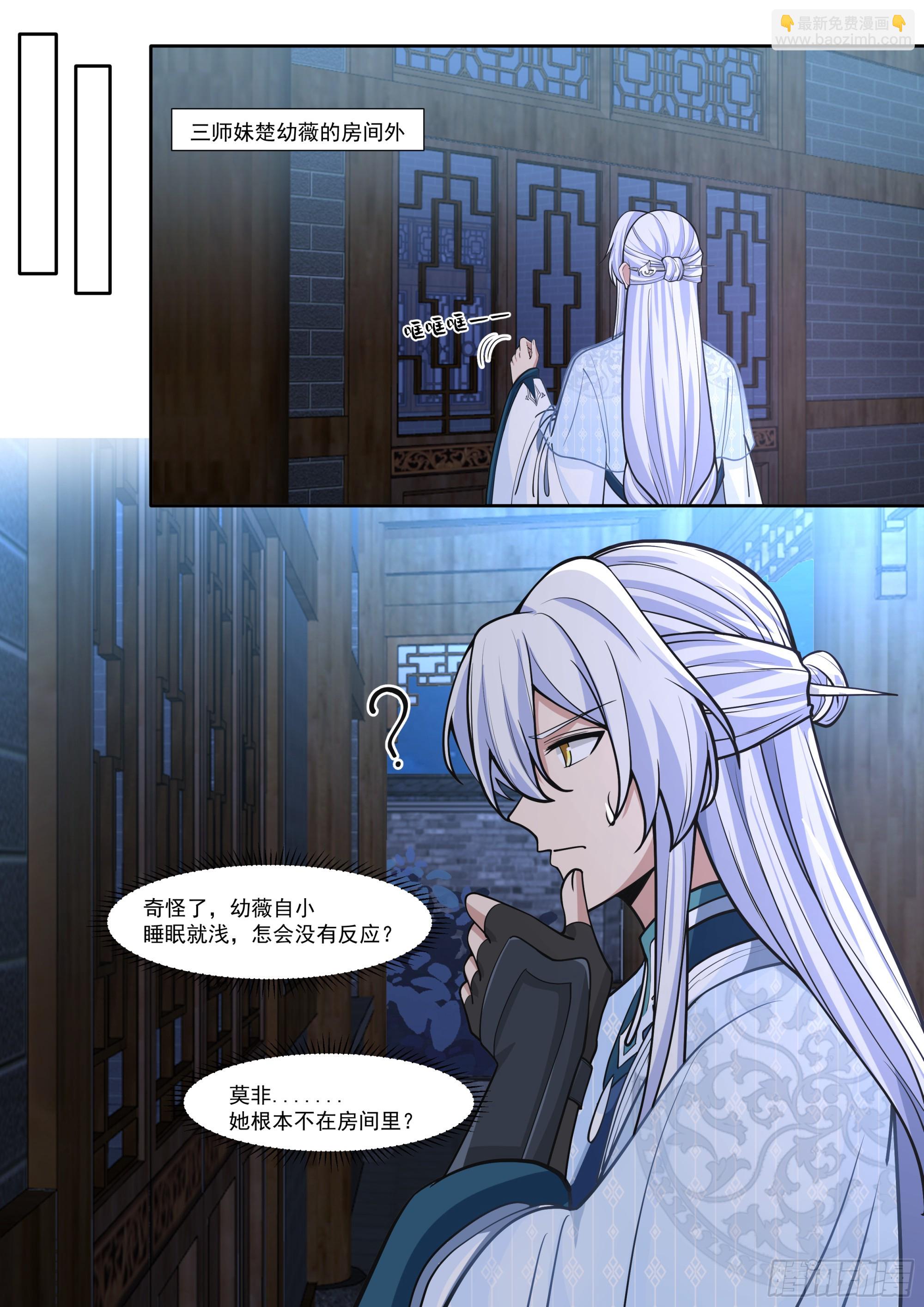 反派大師兄，師妹們全是病嬌 - 第175話-幼薇心中最重要的人 - 1