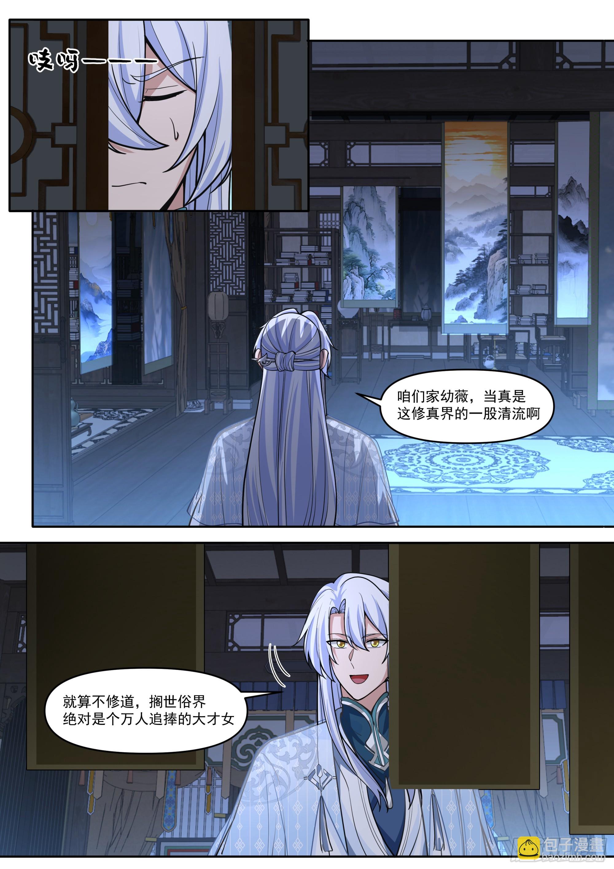 反派大師兄，師妹們全是病嬌 - 第175話-幼薇心中最重要的人 - 2