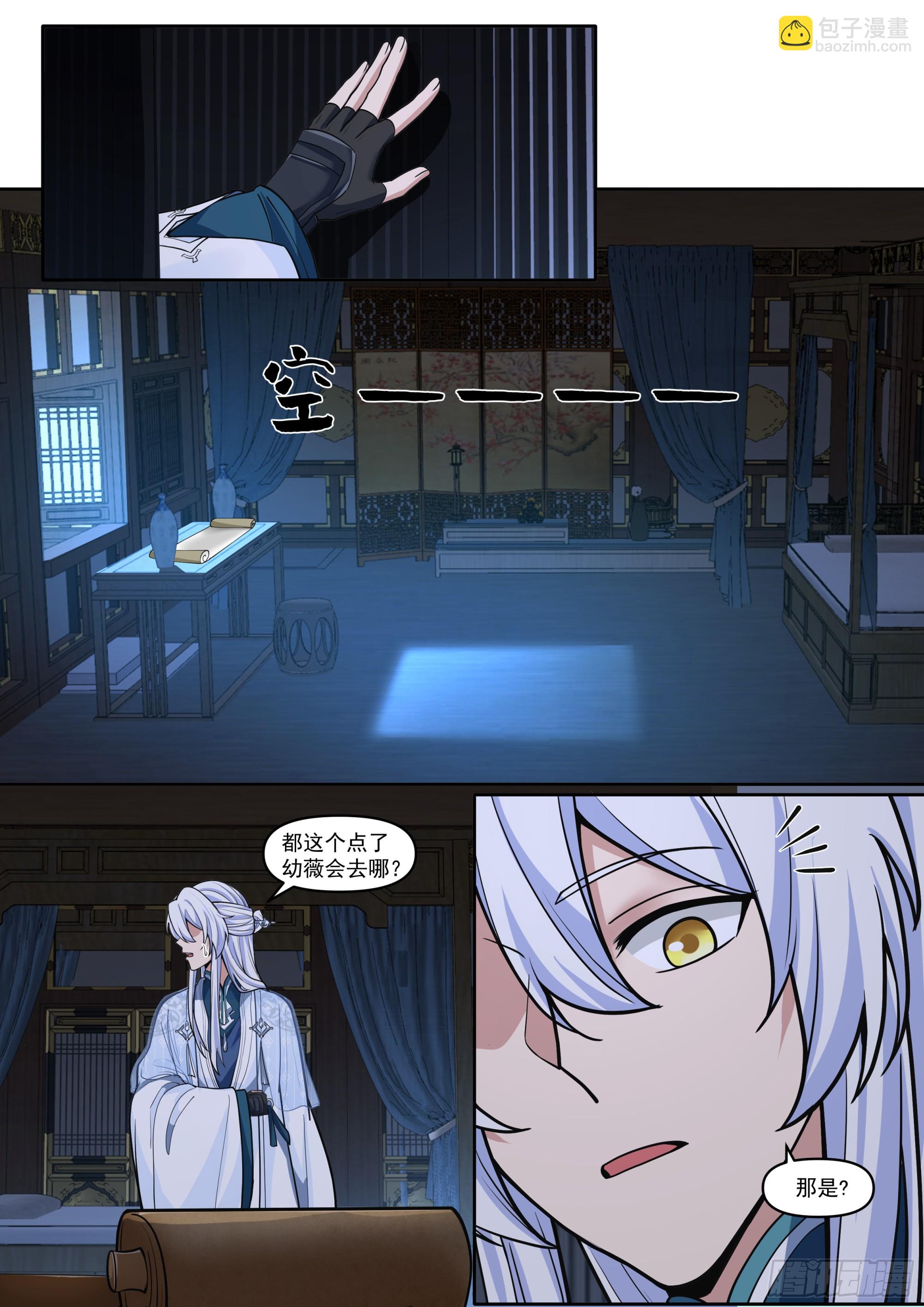 反派大師兄，師妹們全是病嬌 - 第175話-幼薇心中最重要的人 - 3