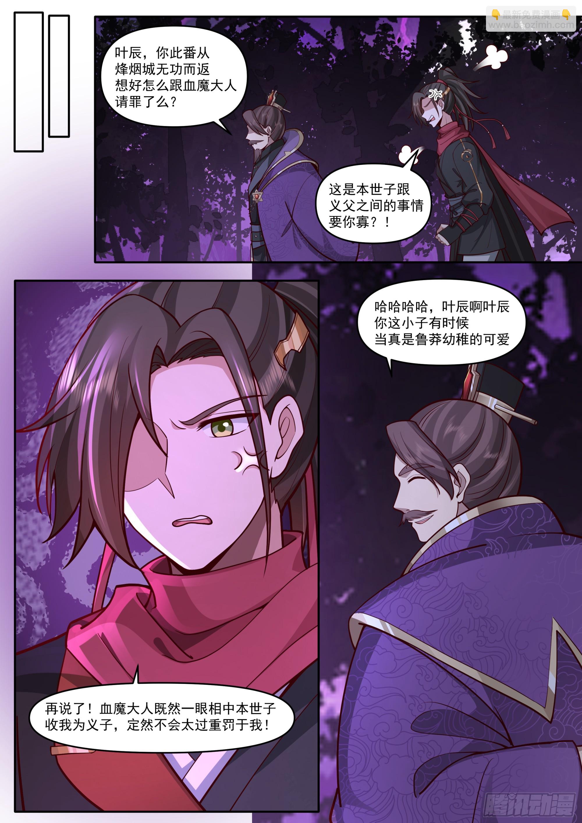 反派大師兄，師妹們全是病嬌 - 第179話-元嬰大成！？ - 1