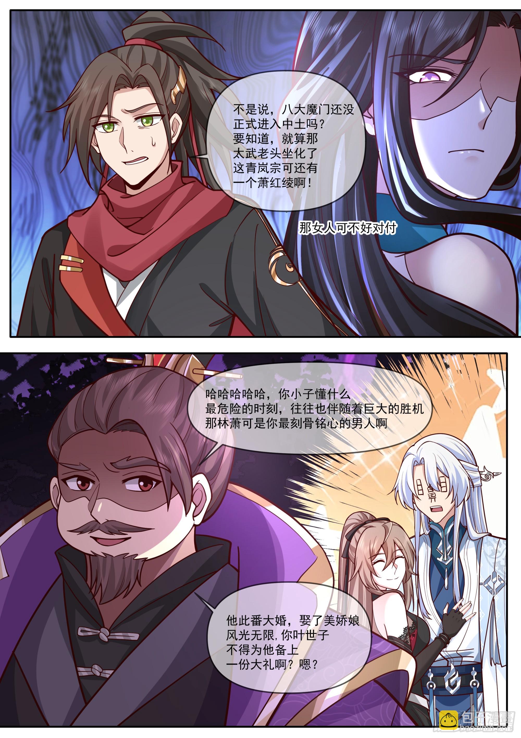 反派大師兄，師妹們全是病嬌 - 第179話-元嬰大成！？ - 3