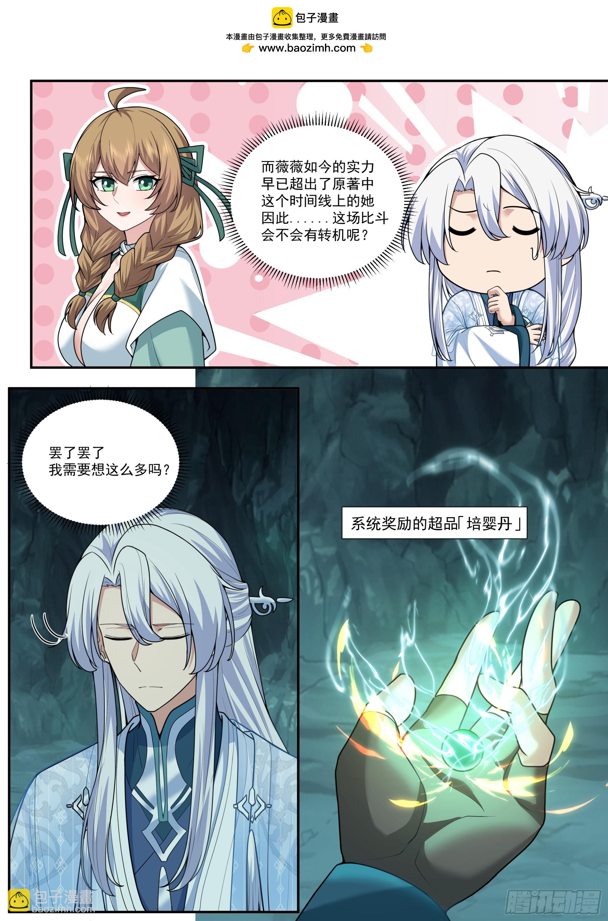反派大師兄，師妹們全是病嬌 - 第179話-元嬰大成！？ - 2