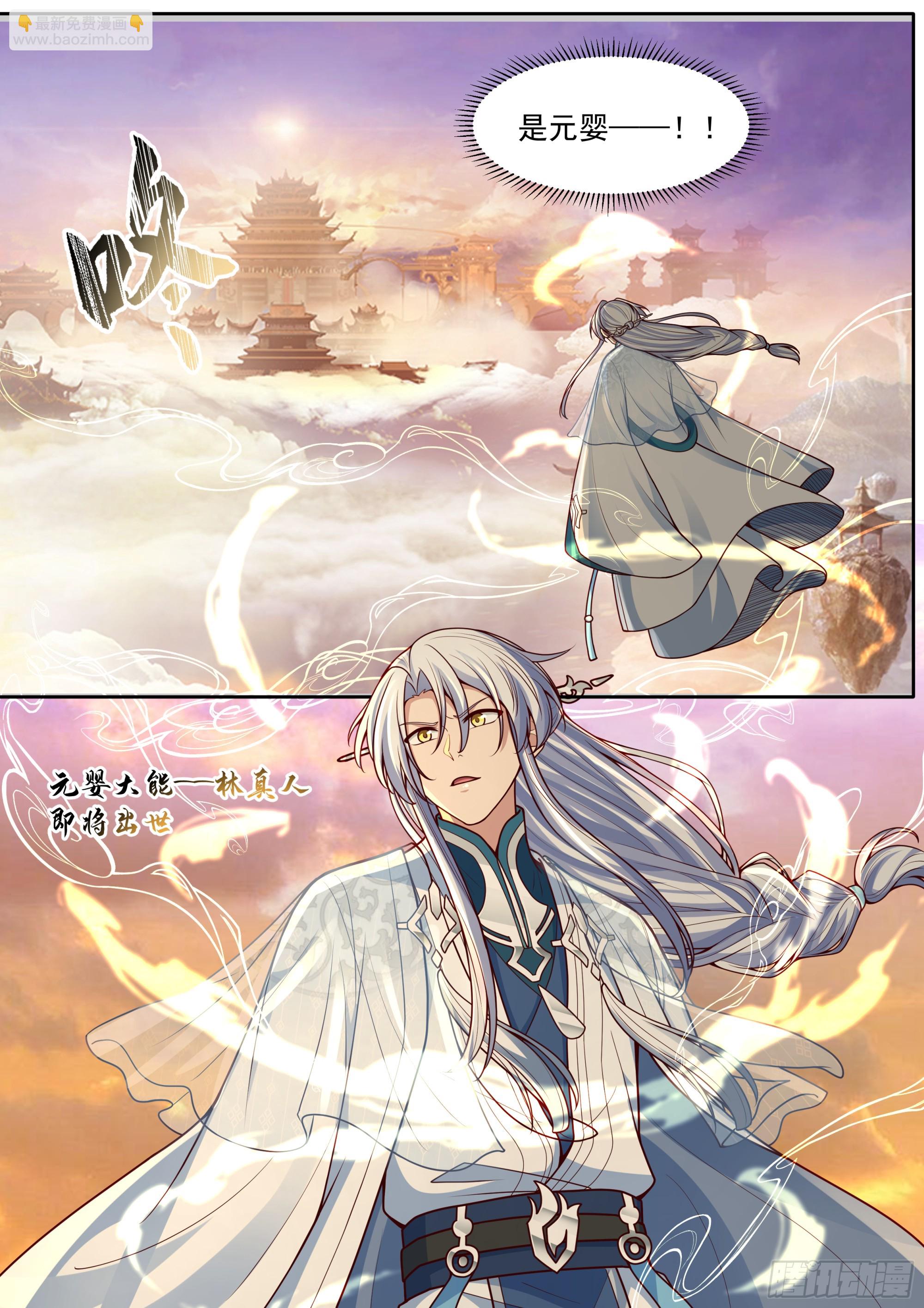 反派大師兄，師妹們全是病嬌 - 第179話-元嬰大成！？ - 1