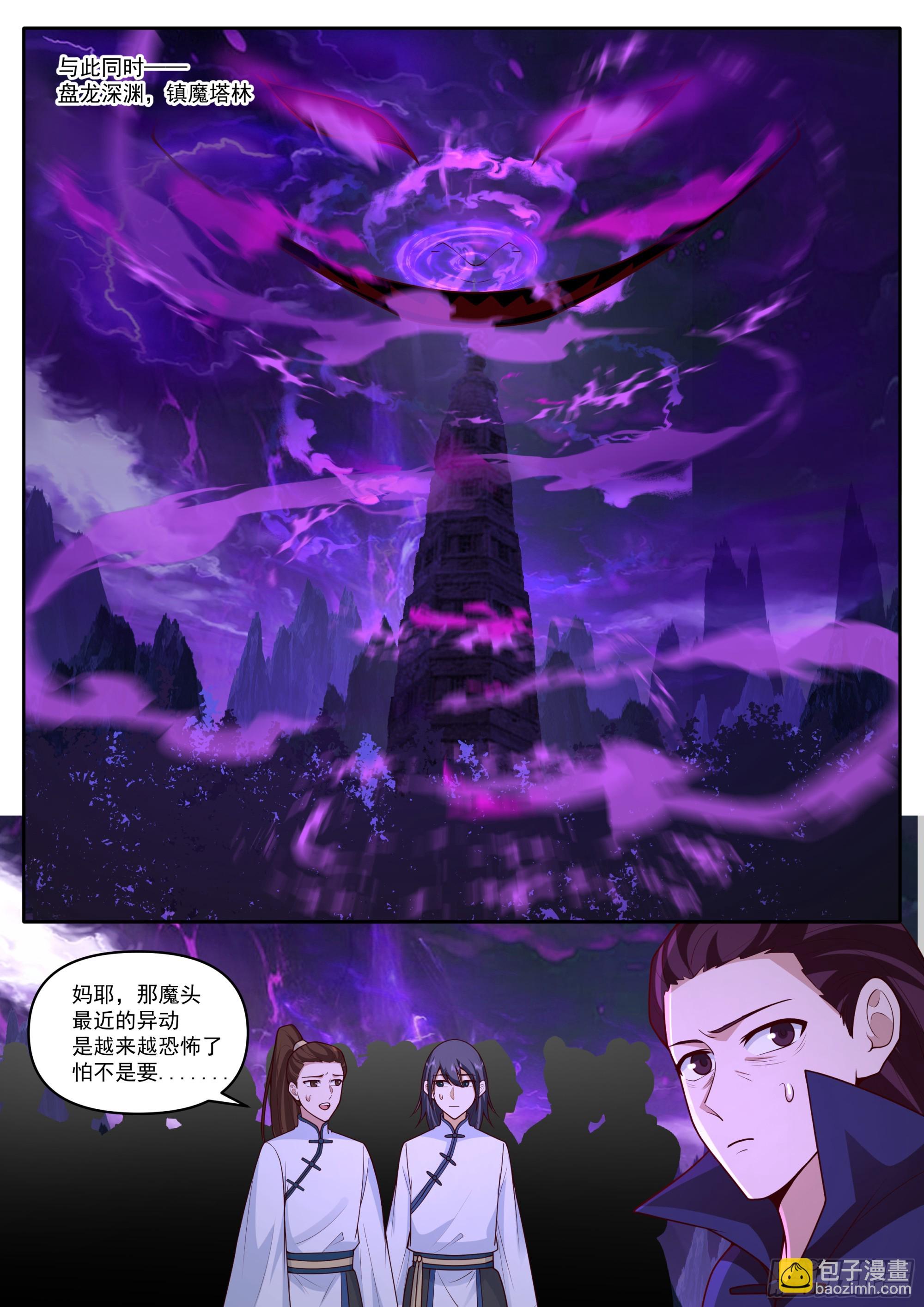 反派大師兄，師妹們全是病嬌 - 第179話-元嬰大成！？ - 2