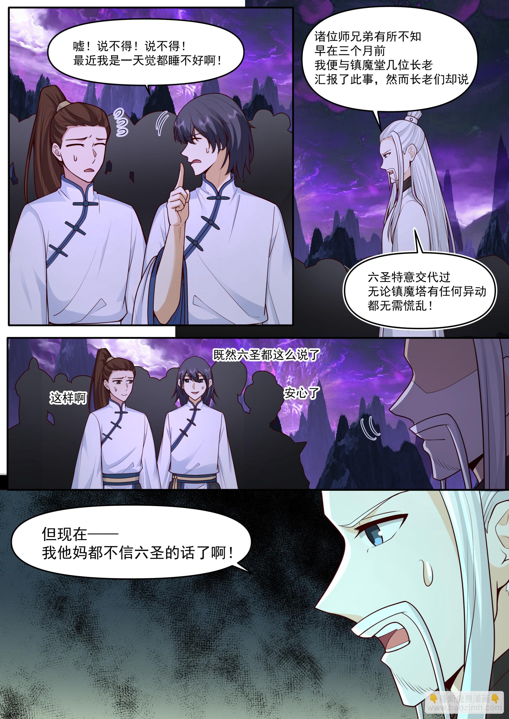 反派大師兄，師妹們全是病嬌 - 第179話-元嬰大成！？ - 3