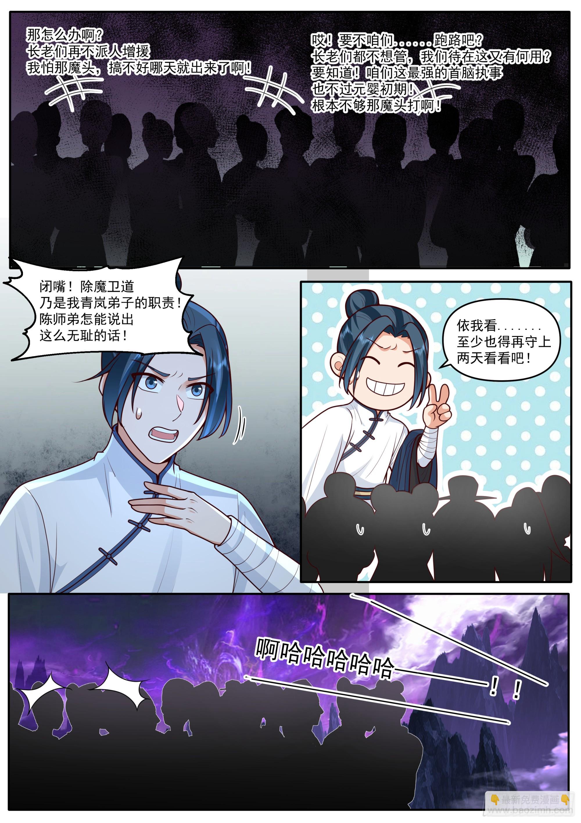 反派大師兄，師妹們全是病嬌 - 第179話-元嬰大成！？ - 1