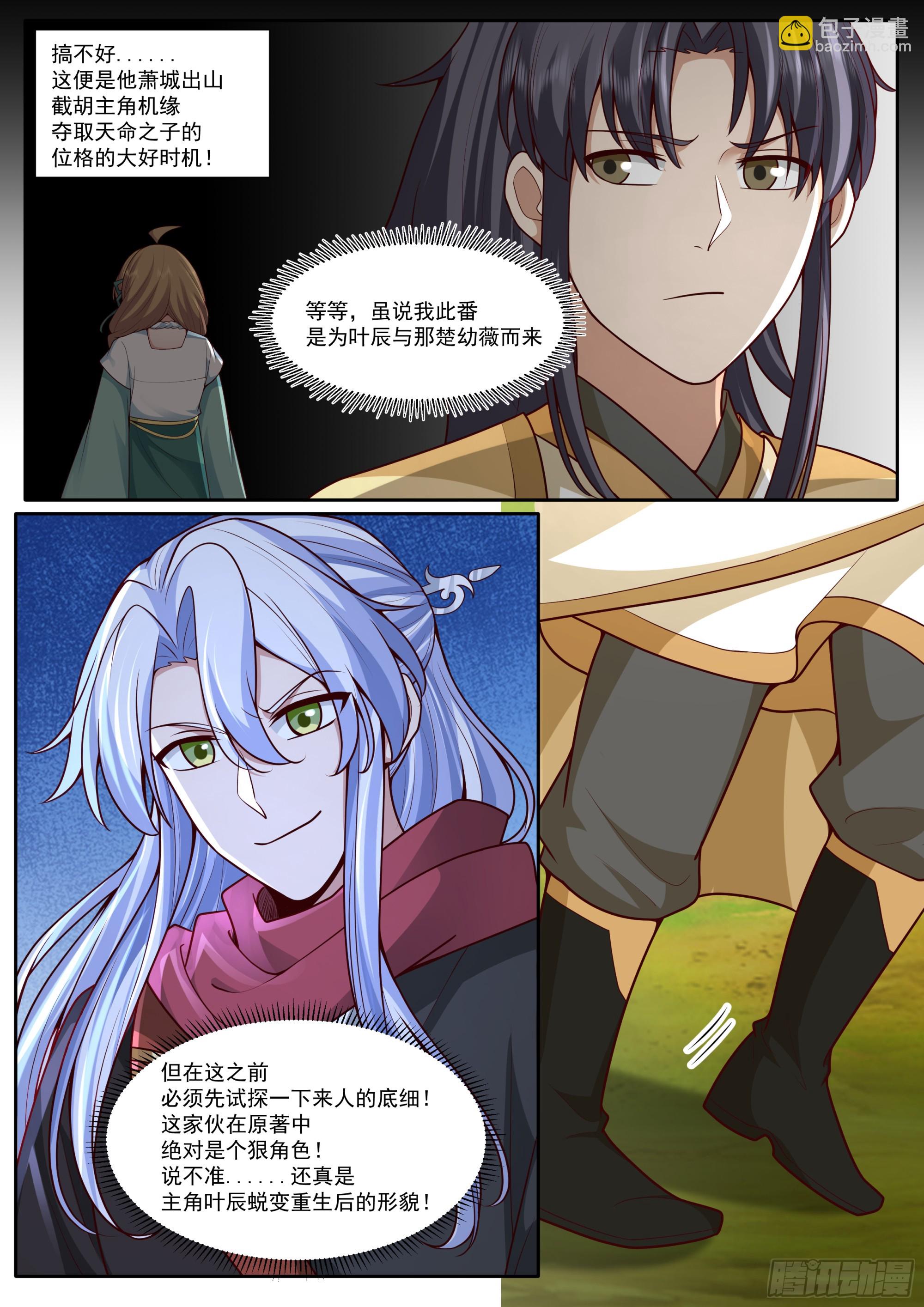 反派大師兄，師妹們全是病嬌 - 第181話-宗門最能打的人 - 1