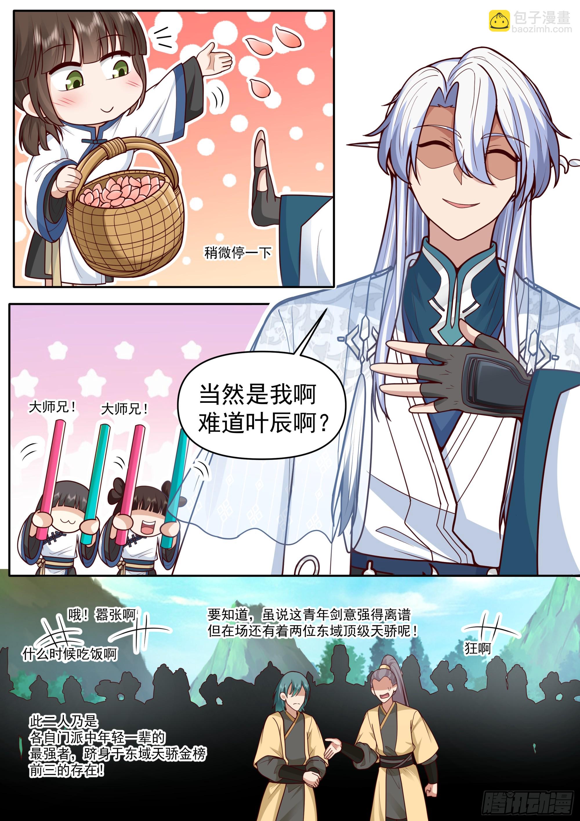 反派大師兄，師妹們全是病嬌 - 第181話-宗門最能打的人 - 3