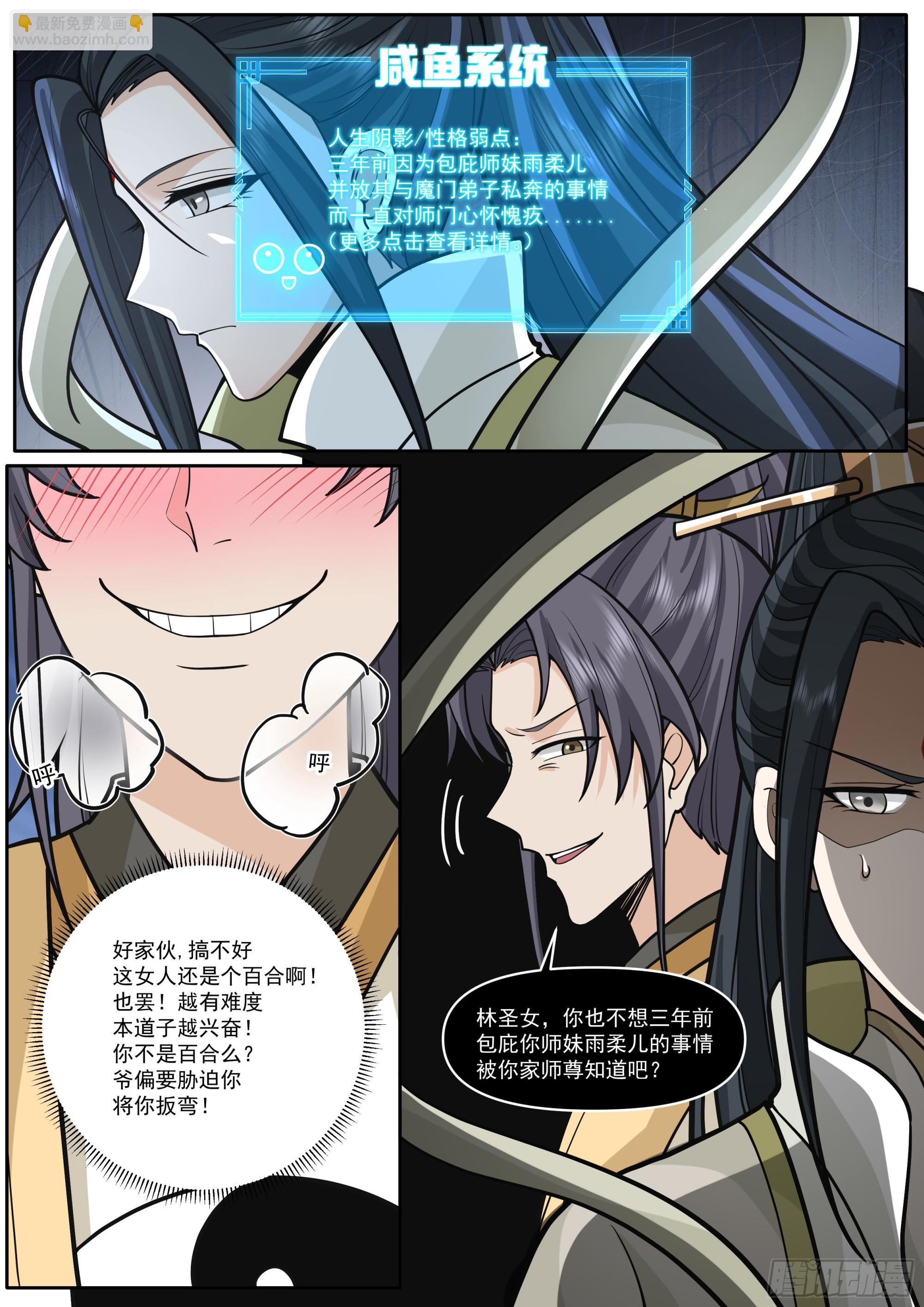 反派大師兄，師妹們全是病嬌 - 第181話-宗門最能打的人 - 3