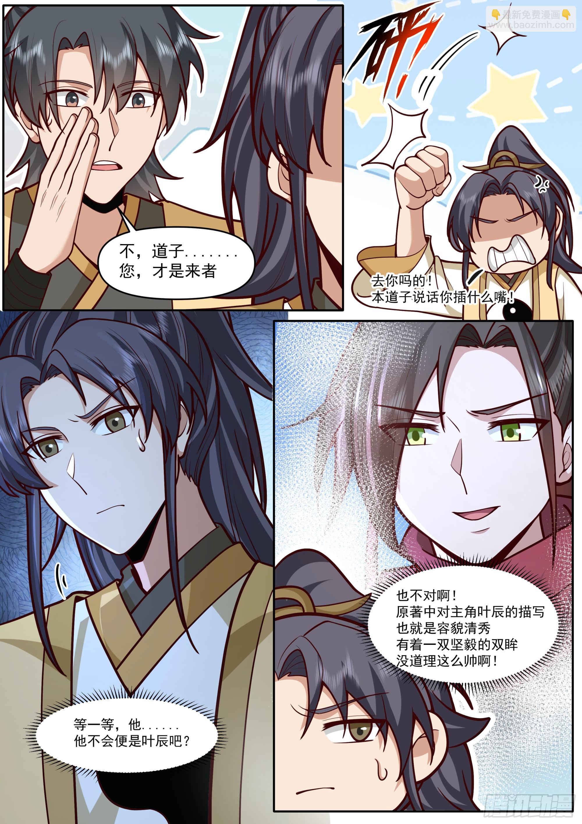 反派大師兄，師妹們全是病嬌 - 第181話-宗門最能打的人 - 1