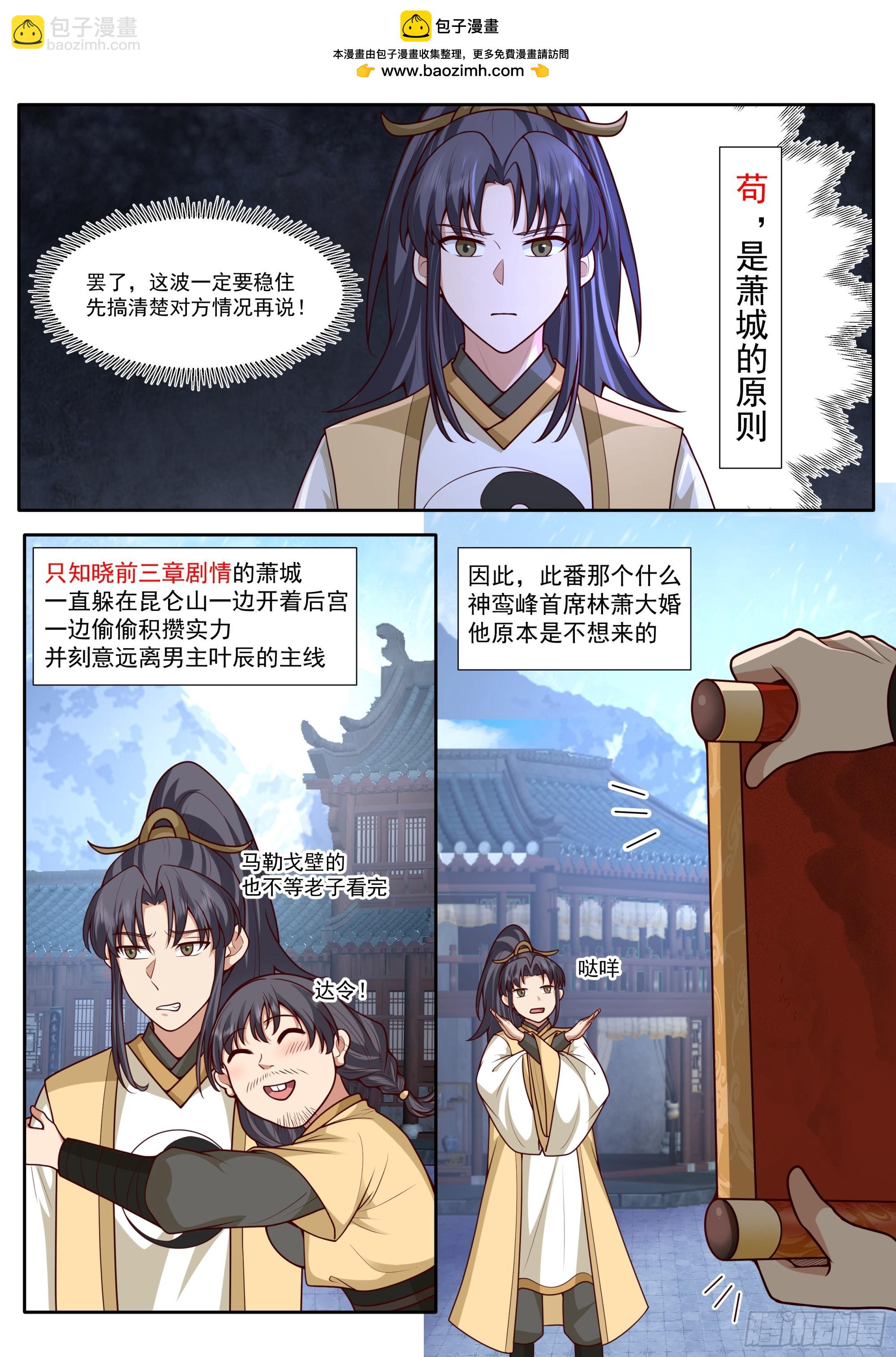 反派大師兄，師妹們全是病嬌 - 第181話-宗門最能打的人 - 2