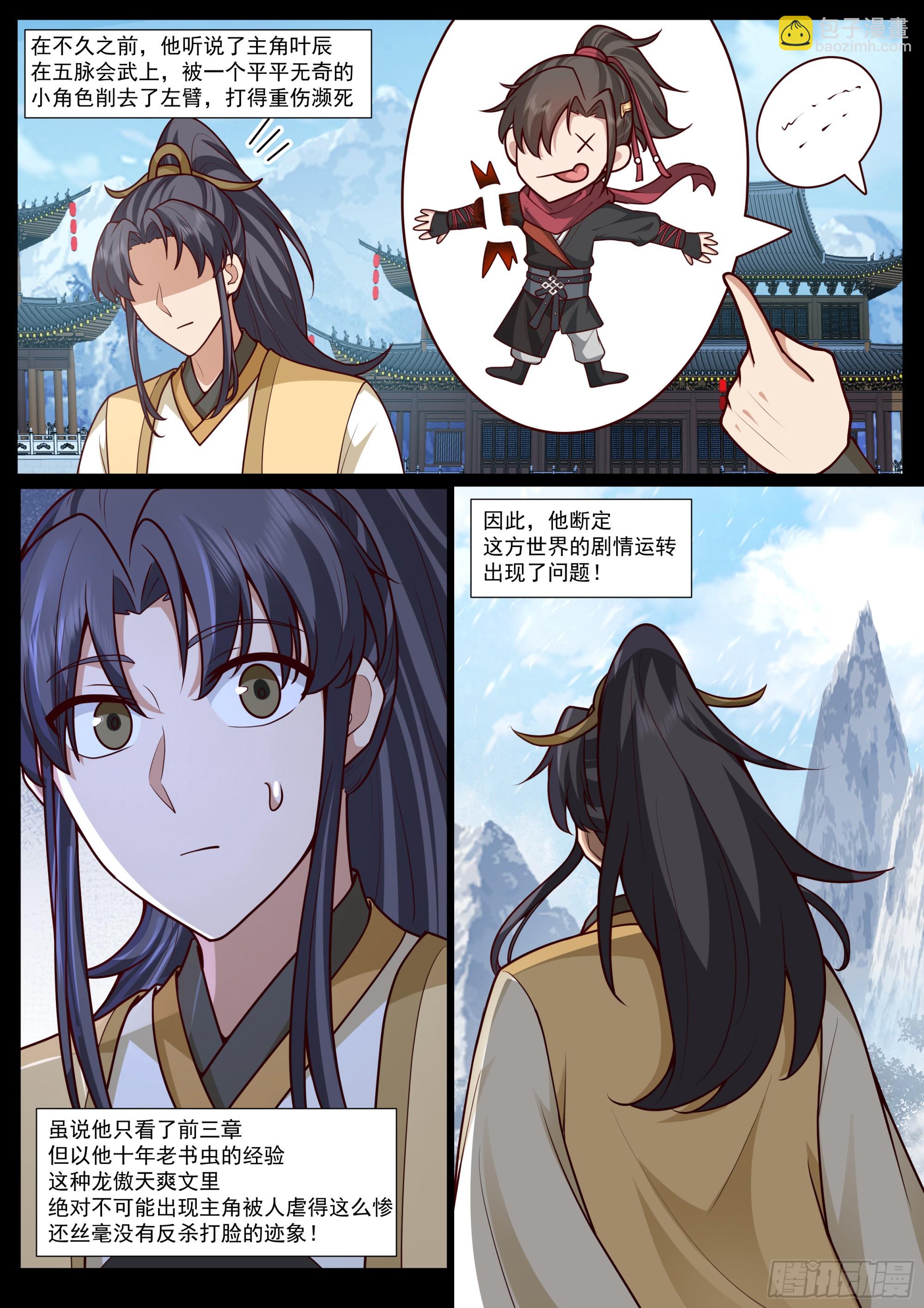 反派大師兄，師妹們全是病嬌 - 第181話-宗門最能打的人 - 3