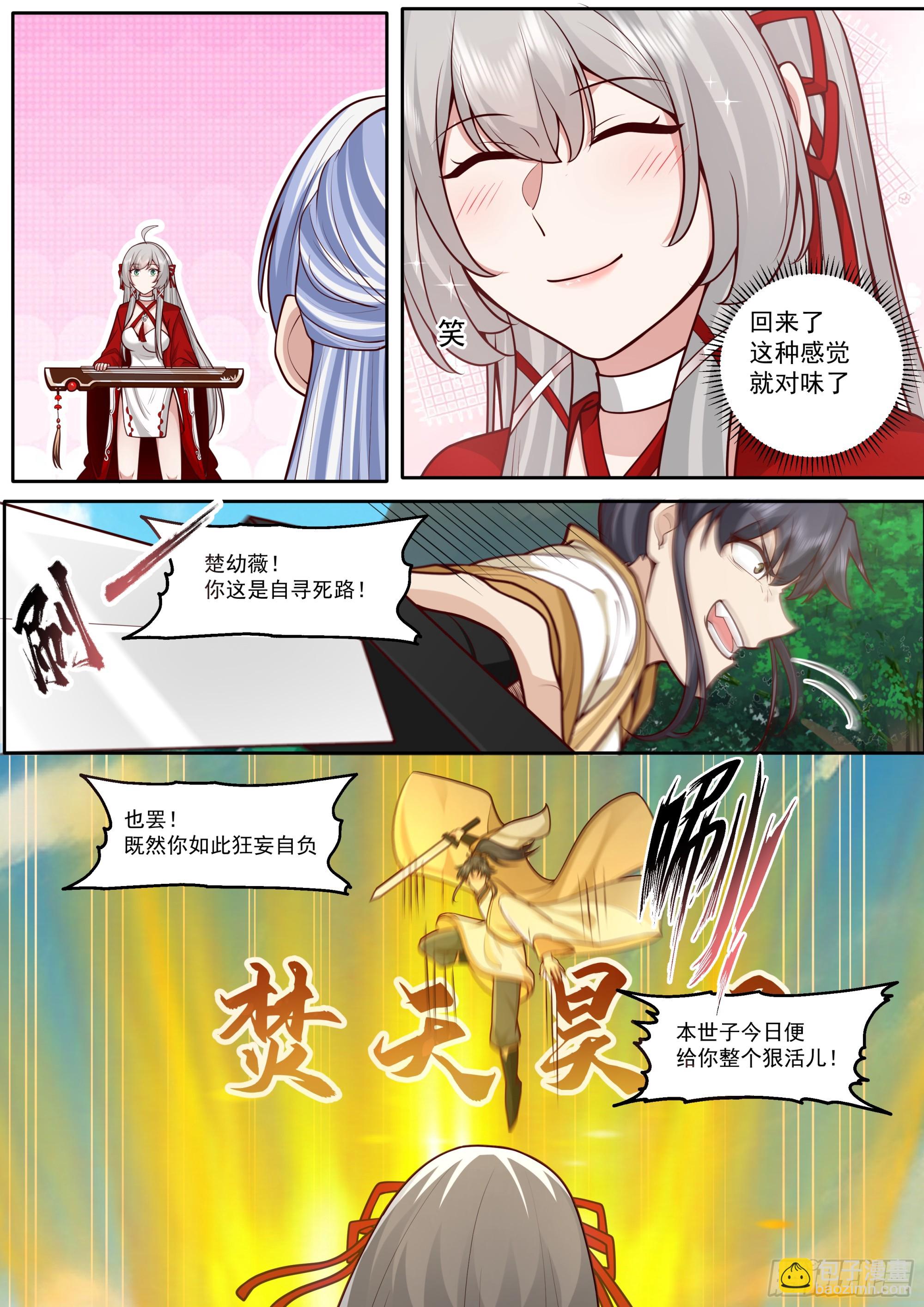 反派大師兄，師妹們全是病嬌 - 第183話-彈指可殺！ - 1
