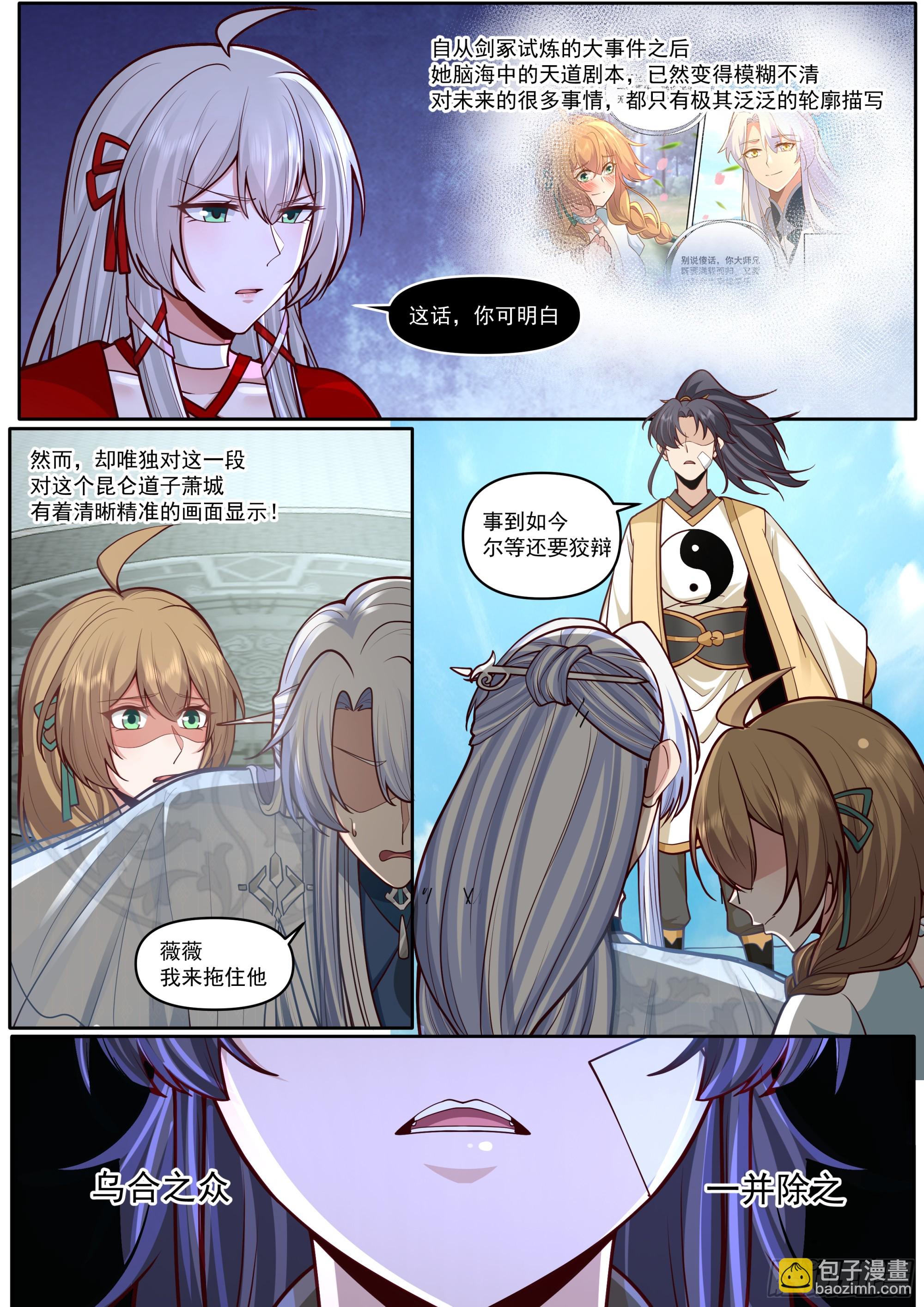 反派大師兄，師妹們全是病嬌 - 第183話-彈指可殺！ - 2