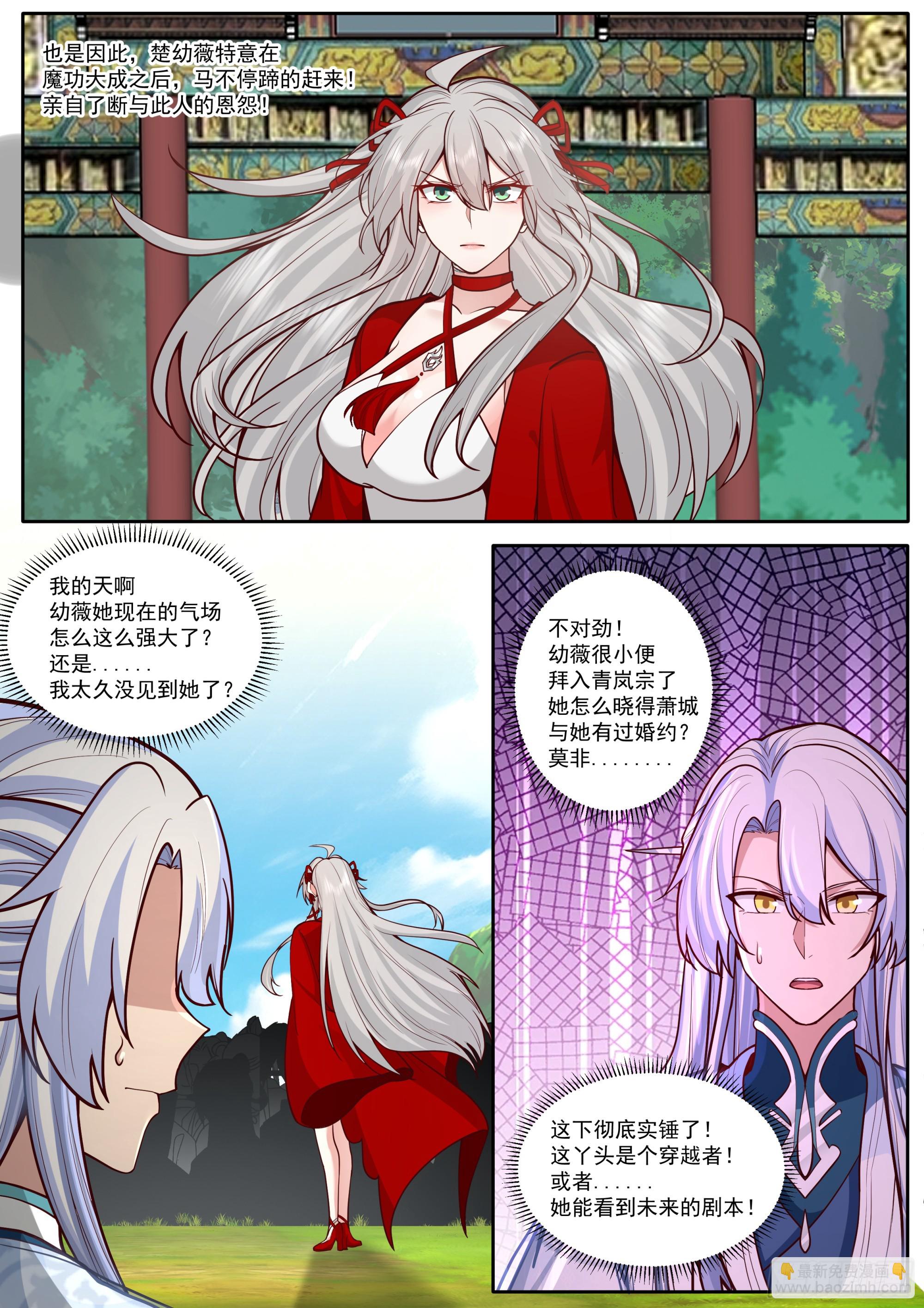 反派大師兄，師妹們全是病嬌 - 第183話-彈指可殺！ - 3