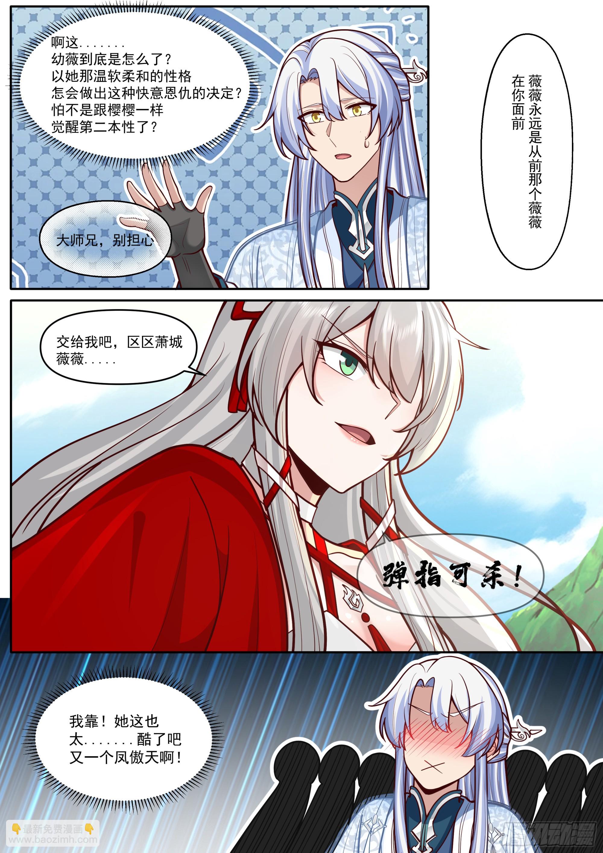 反派大師兄，師妹們全是病嬌 - 第183話-彈指可殺！ - 3