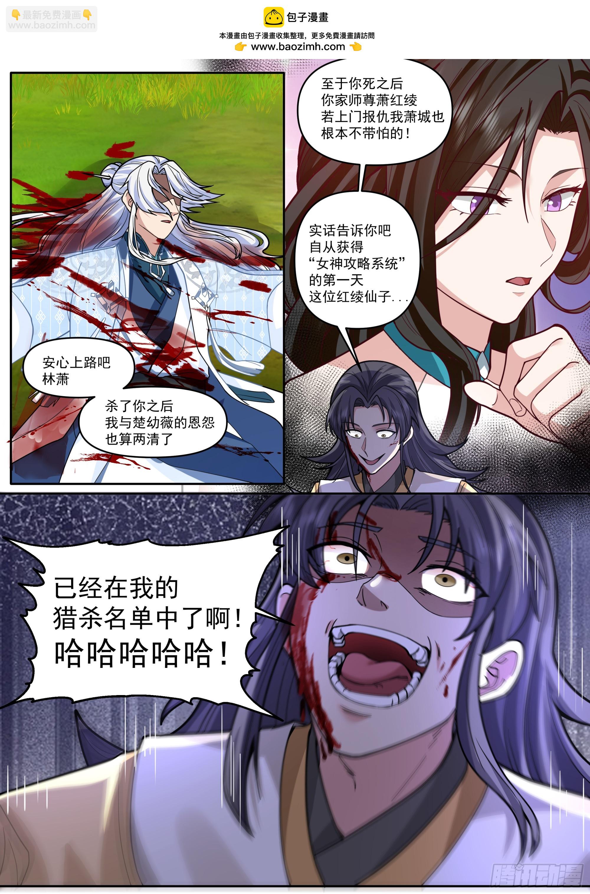 反派大師兄，師妹們全是病嬌 - 第185話-是女的就行！ - 1