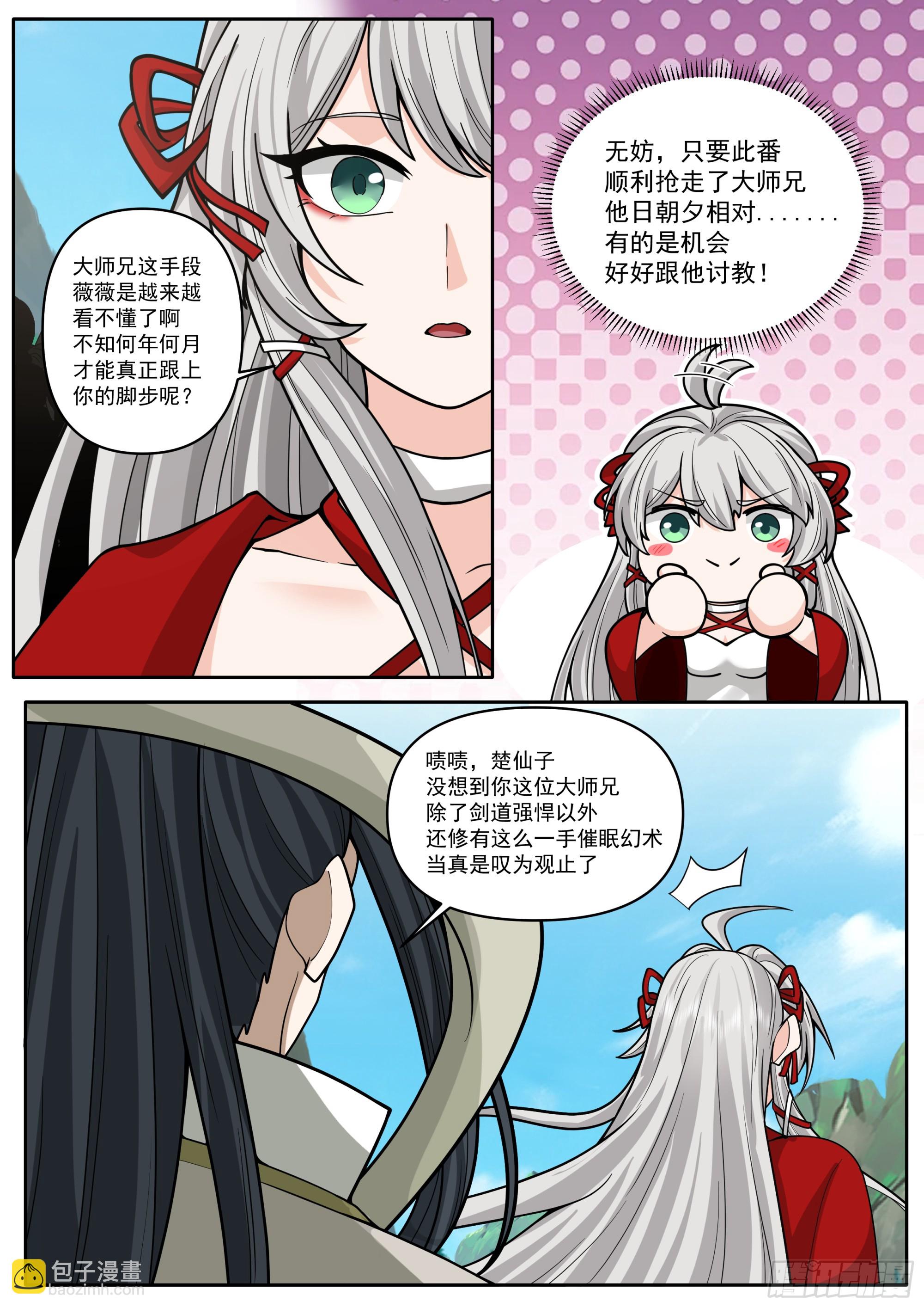 反派大師兄，師妹們全是病嬌 - 第185話-是女的就行！ - 3