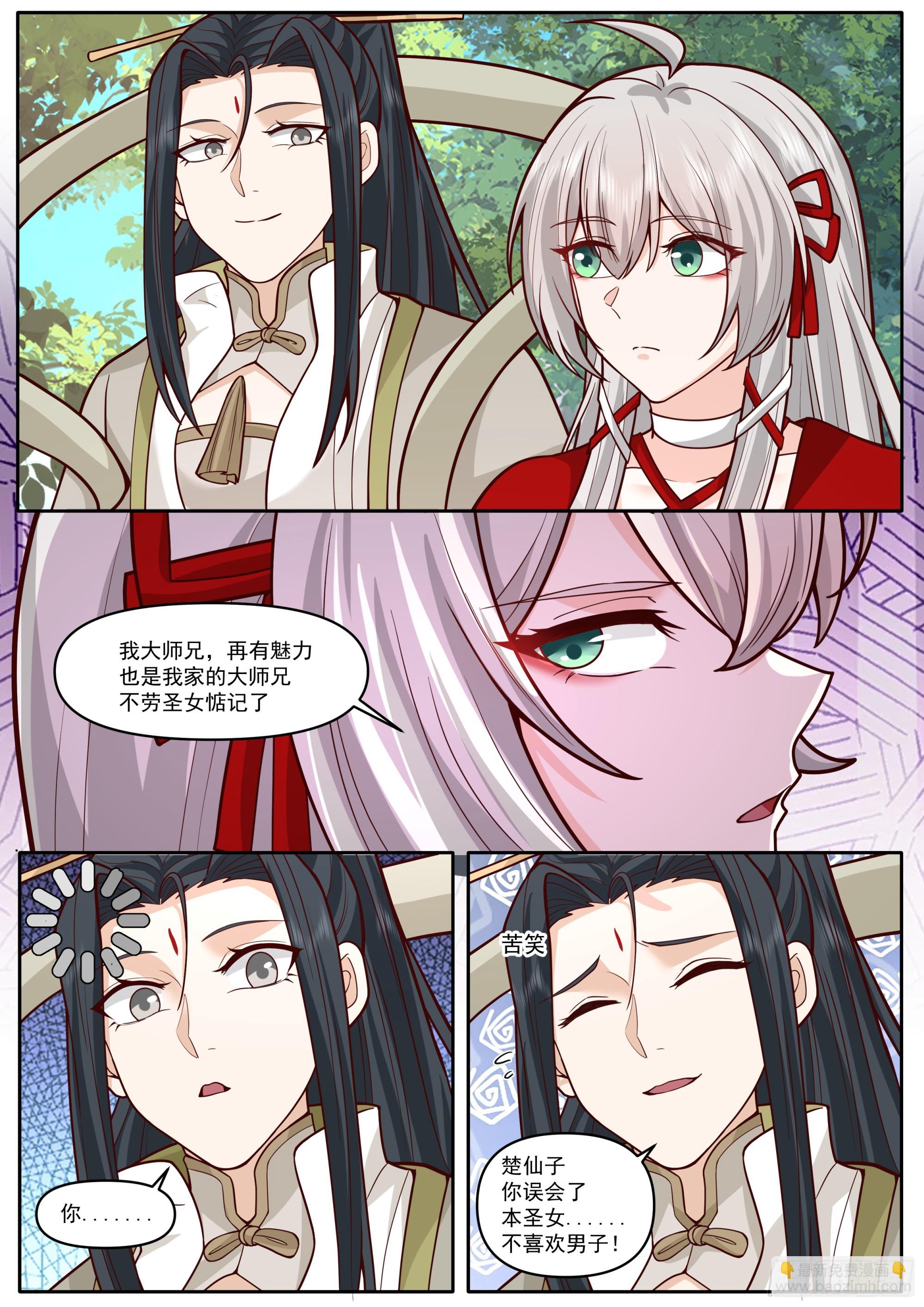 反派大師兄，師妹們全是病嬌 - 第185話-是女的就行！ - 1