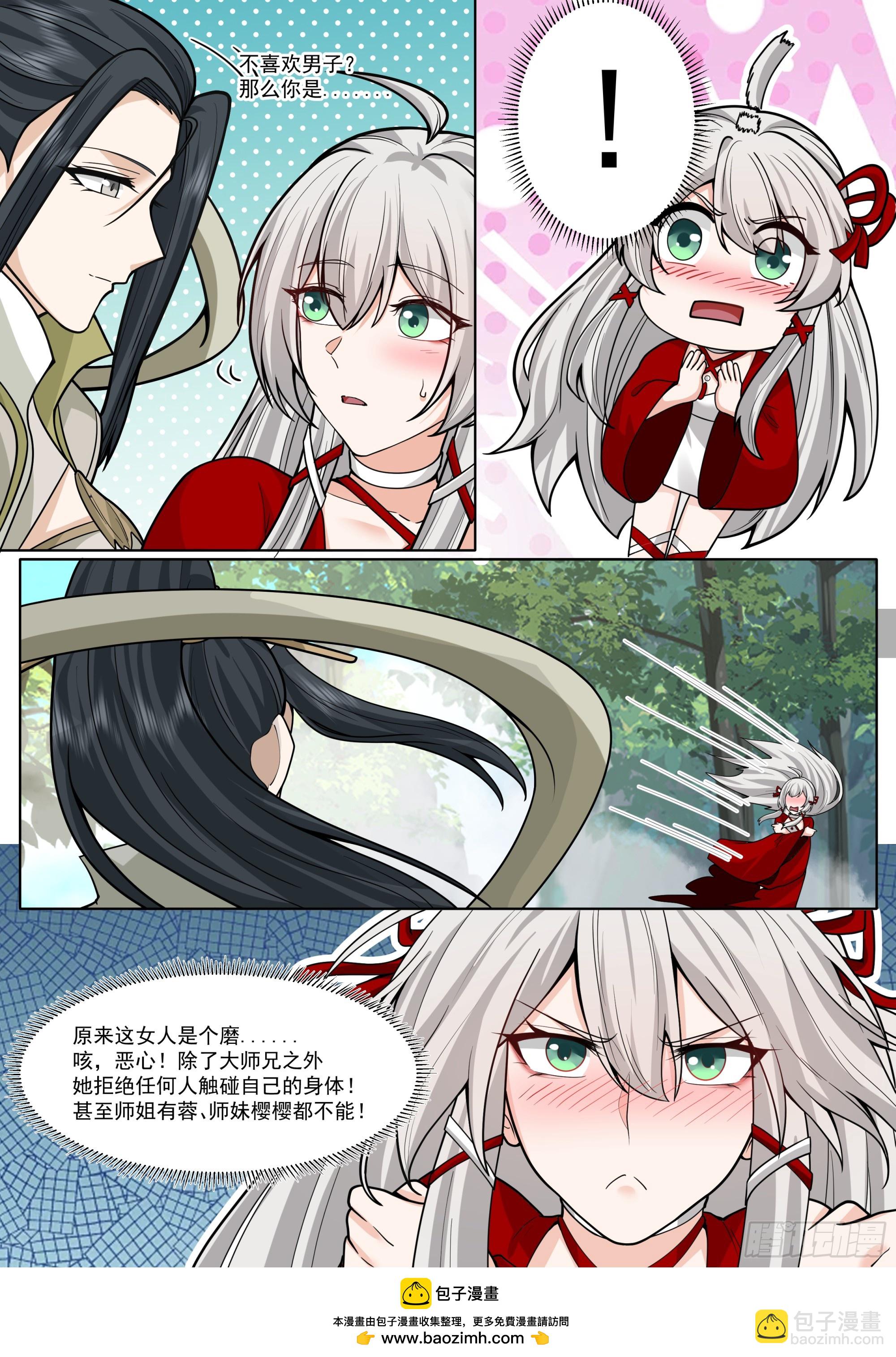 反派大師兄，師妹們全是病嬌 - 第185話-是女的就行！ - 2