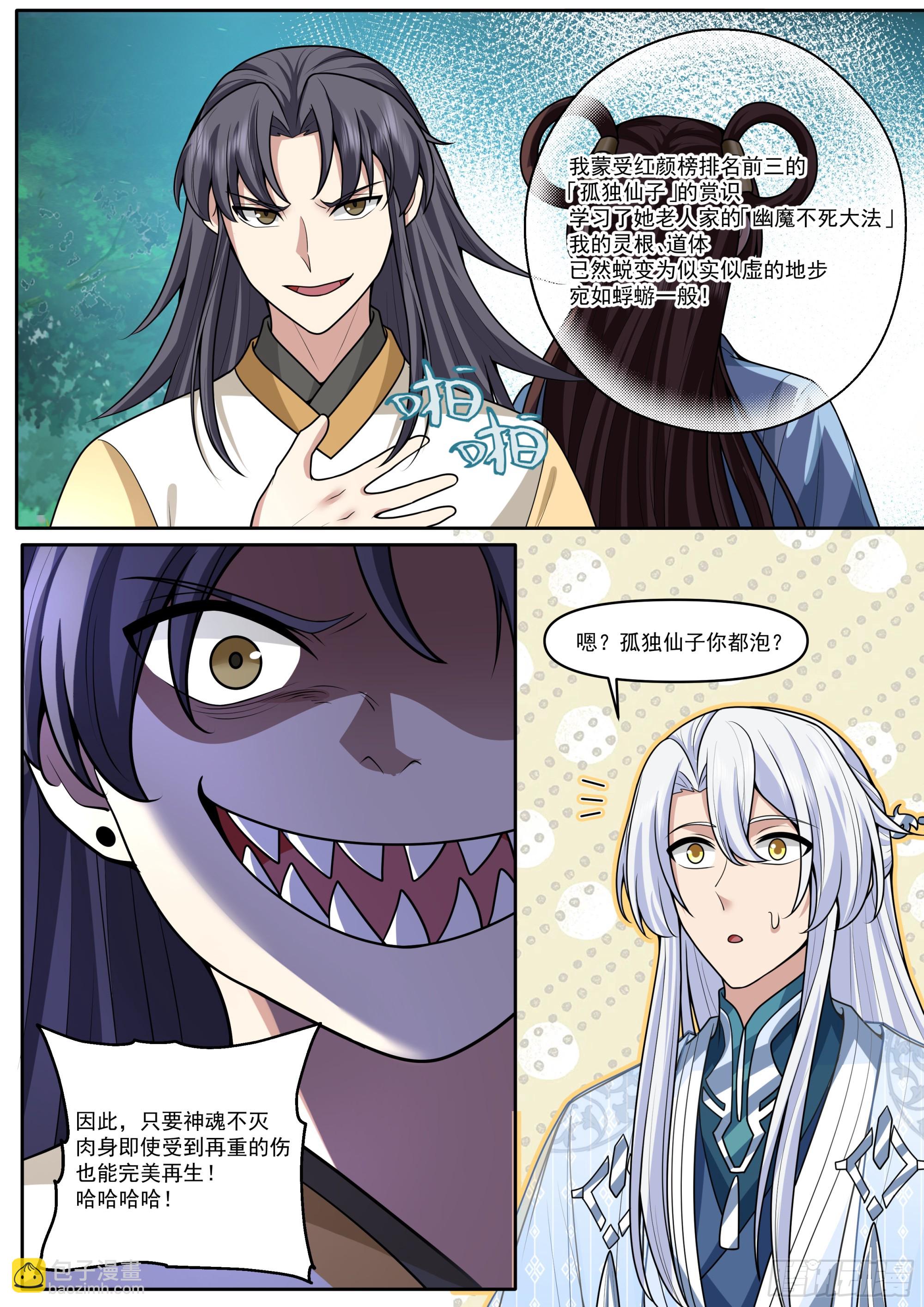 反派大師兄，師妹們全是病嬌 - 第185話-是女的就行！ - 3