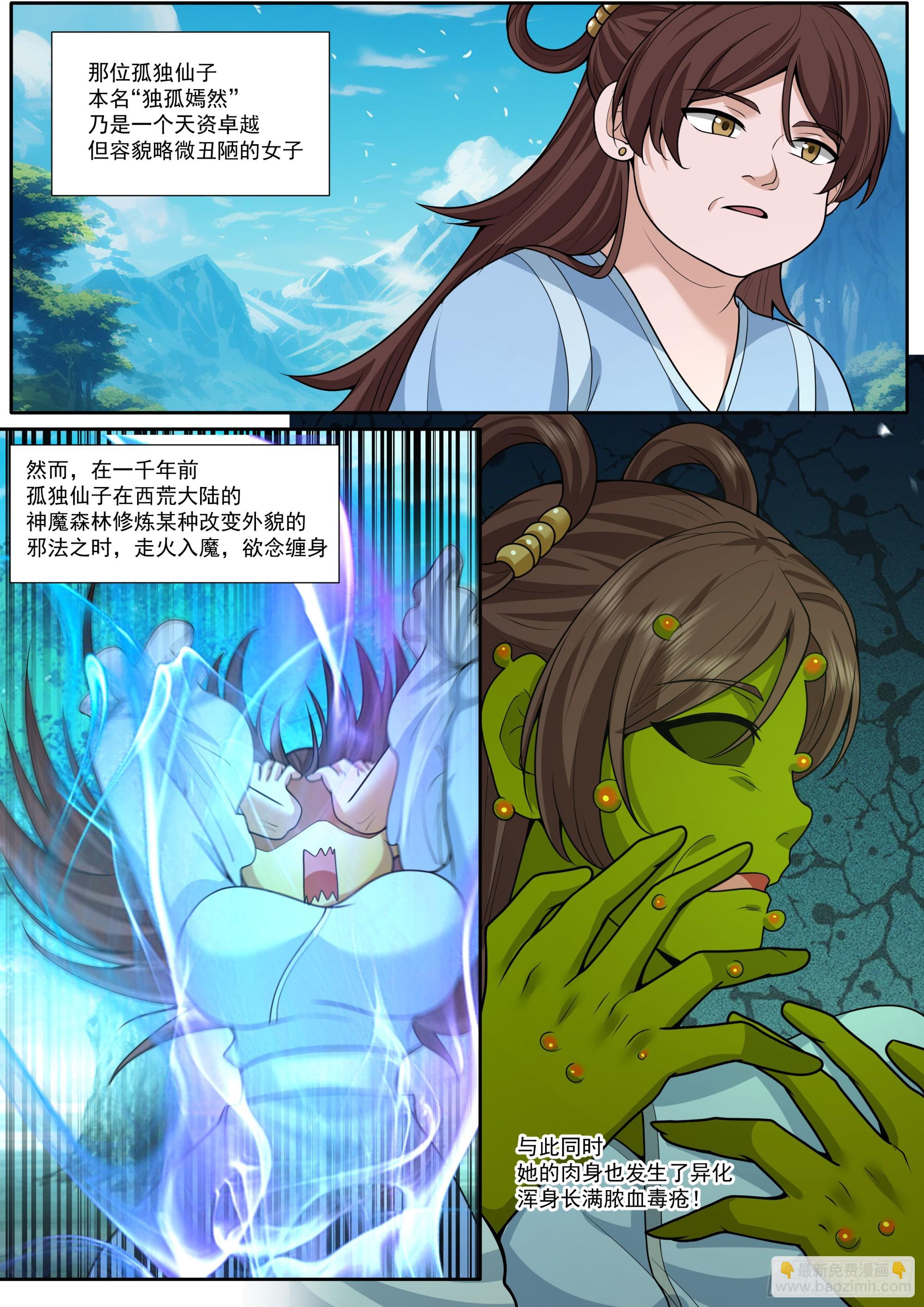 反派大師兄，師妹們全是病嬌 - 第185話-是女的就行！ - 1