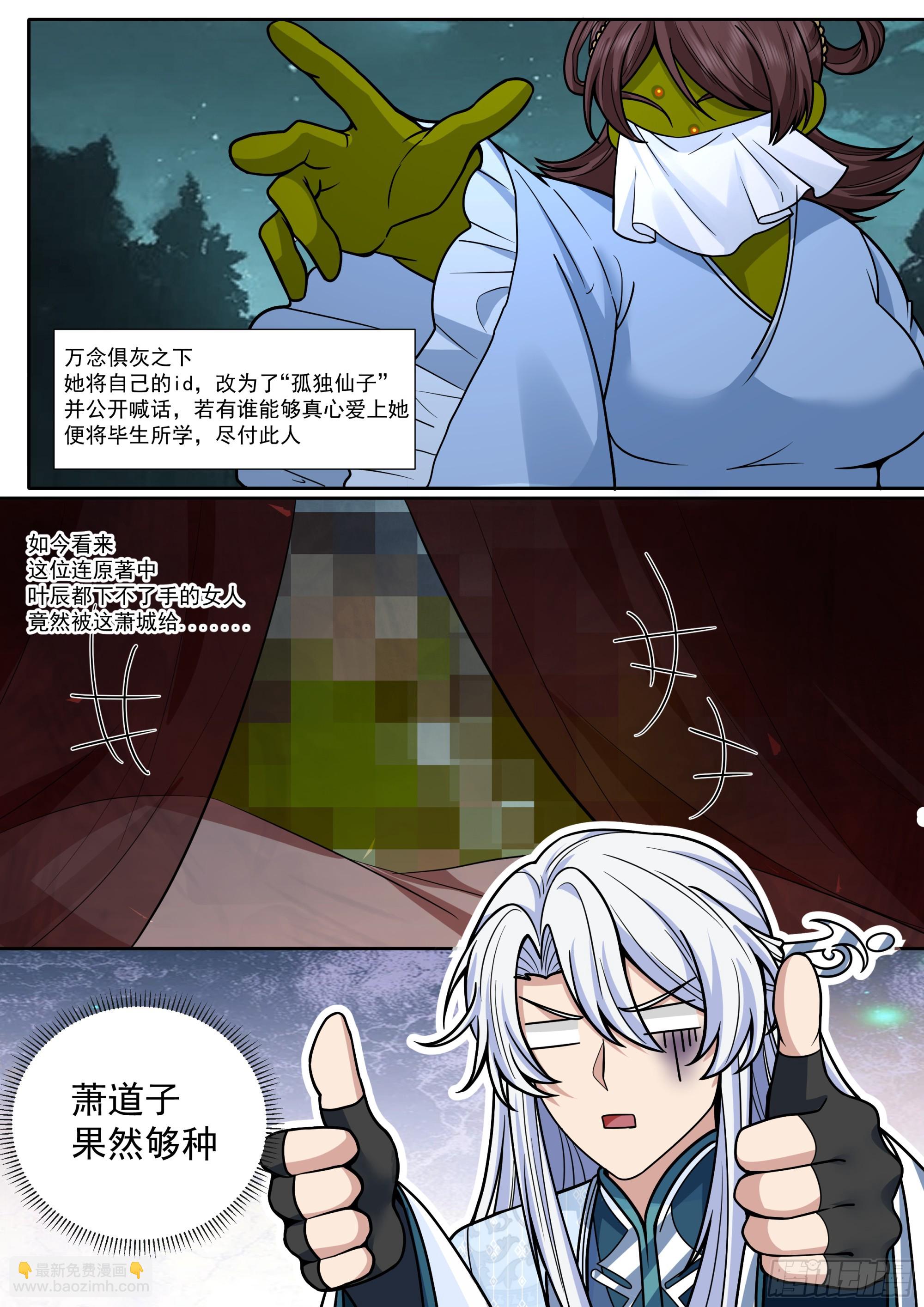 反派大師兄，師妹們全是病嬌 - 第185話-是女的就行！ - 2