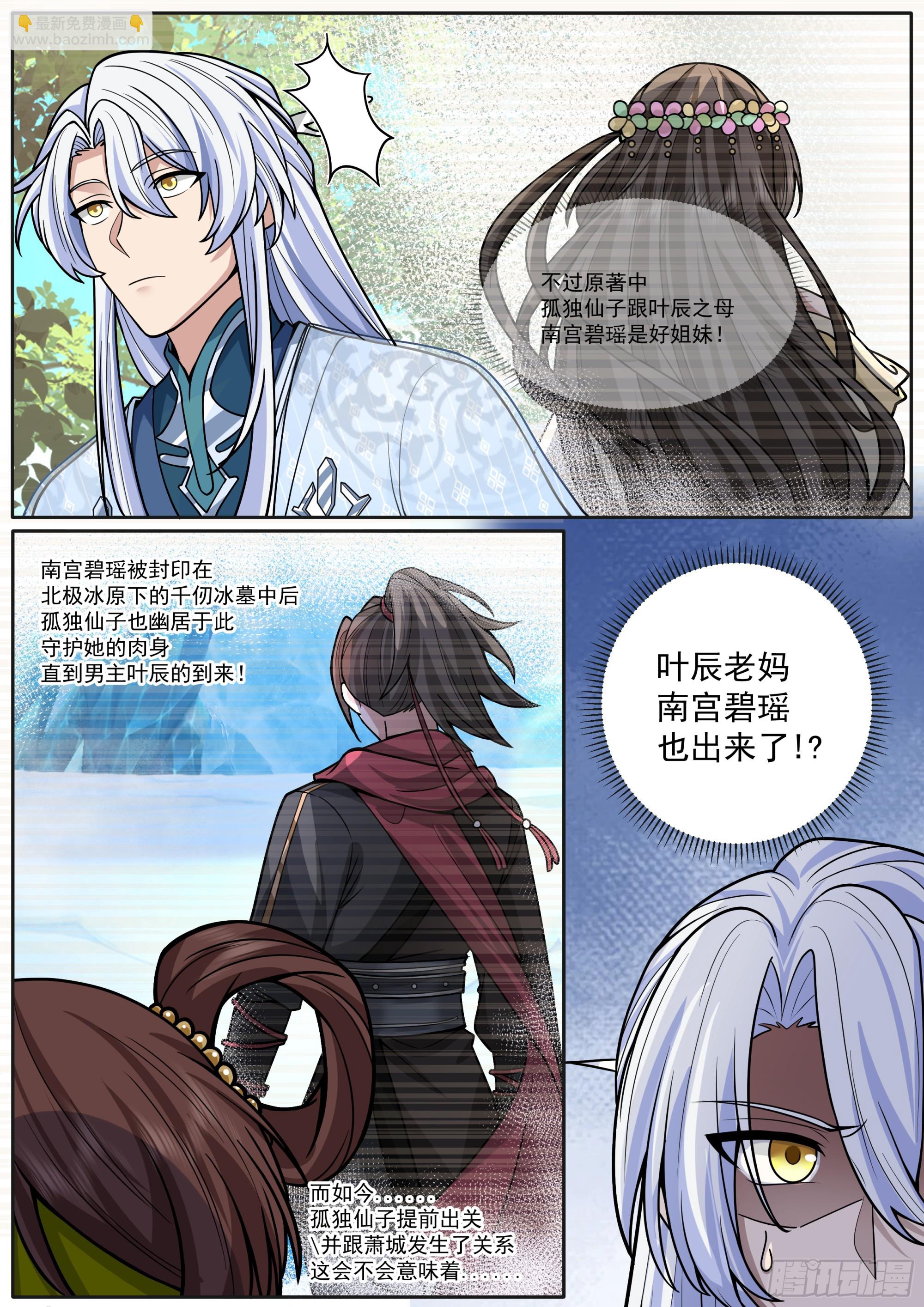 反派大師兄，師妹們全是病嬌 - 第185話-是女的就行！ - 3