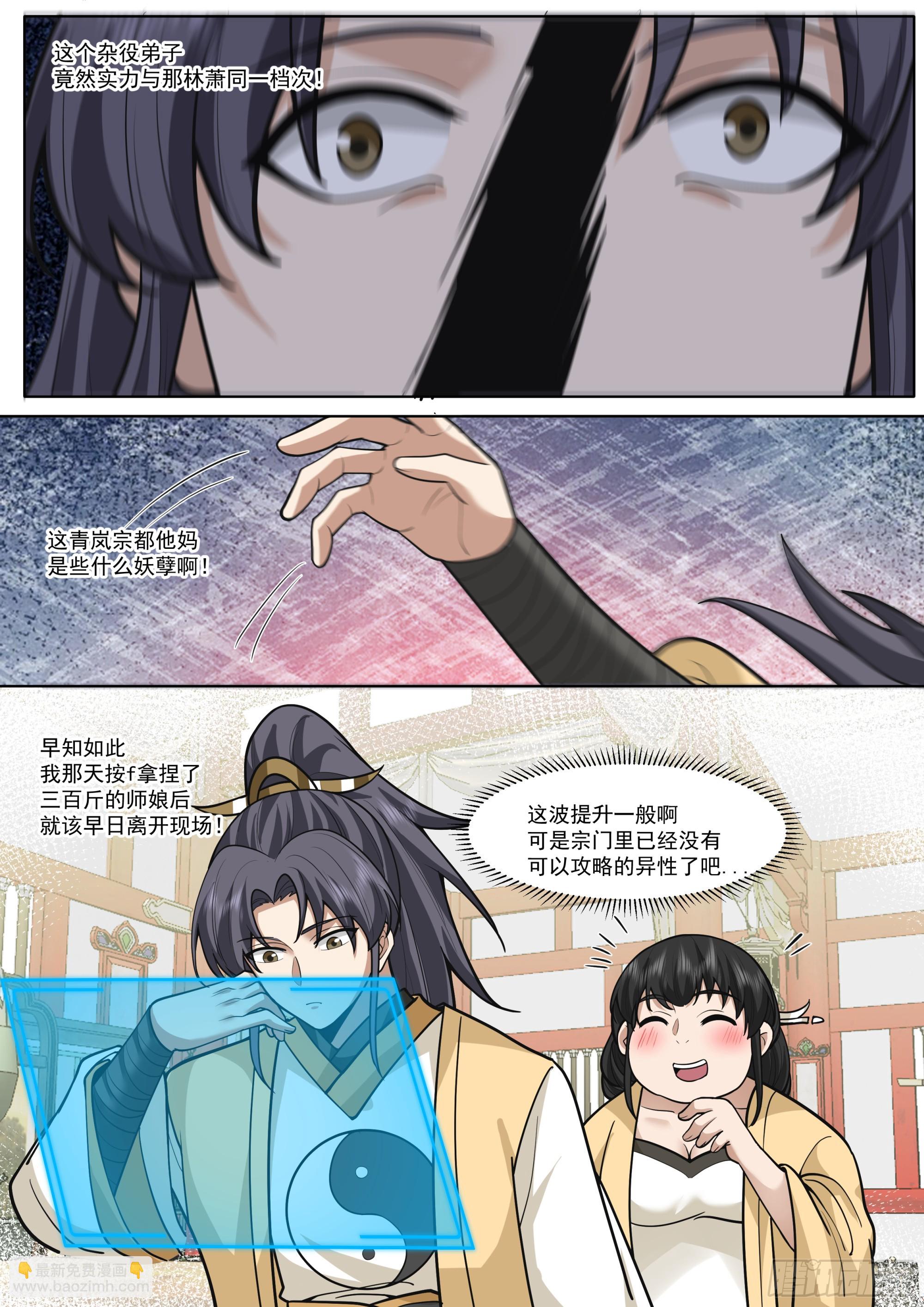反派大師兄，師妹們全是病嬌 - 第187話-他一直都這麼勇敢？ - 2