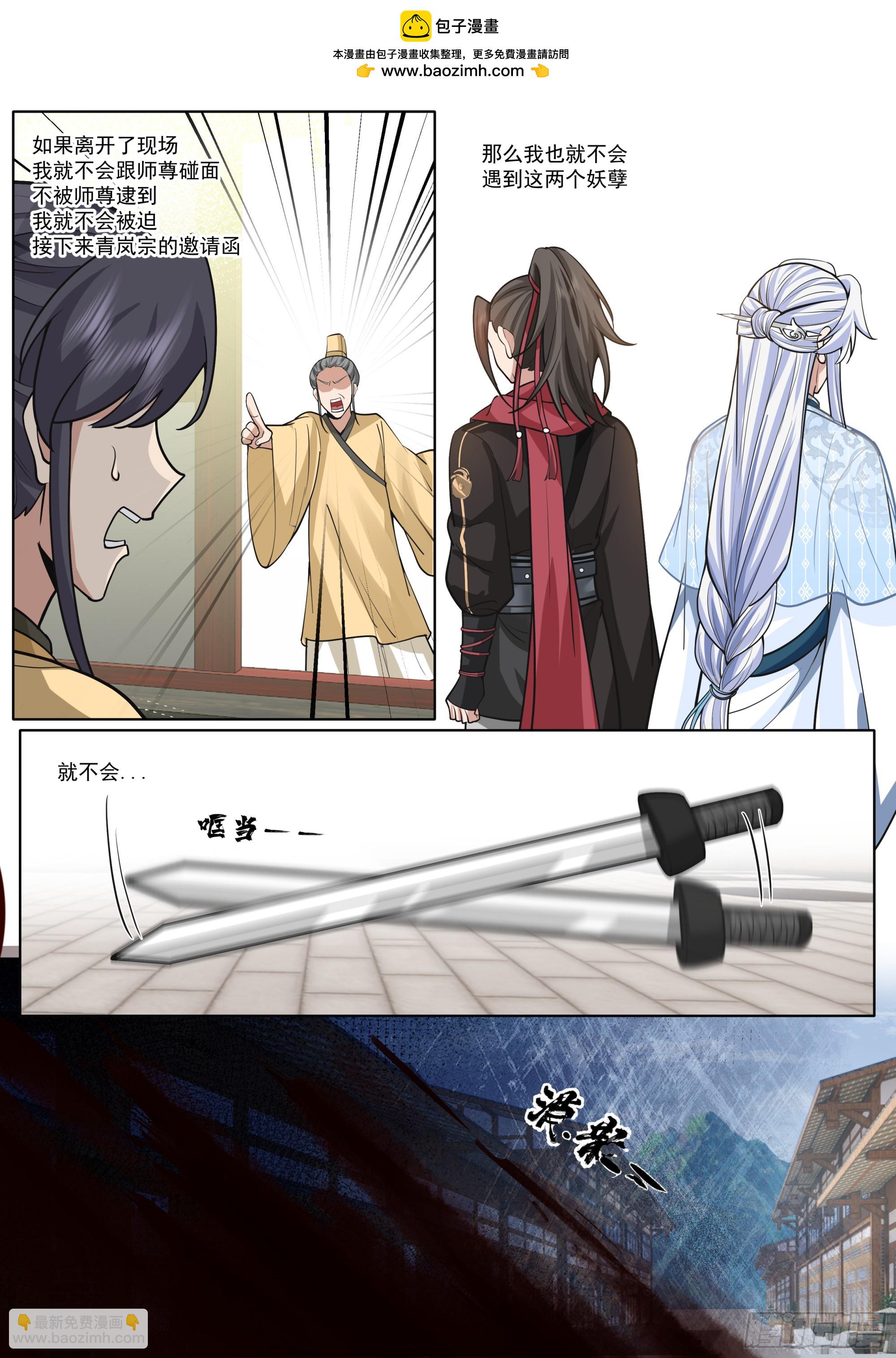 反派大師兄，師妹們全是病嬌 - 第187話-他一直都這麼勇敢？ - 3
