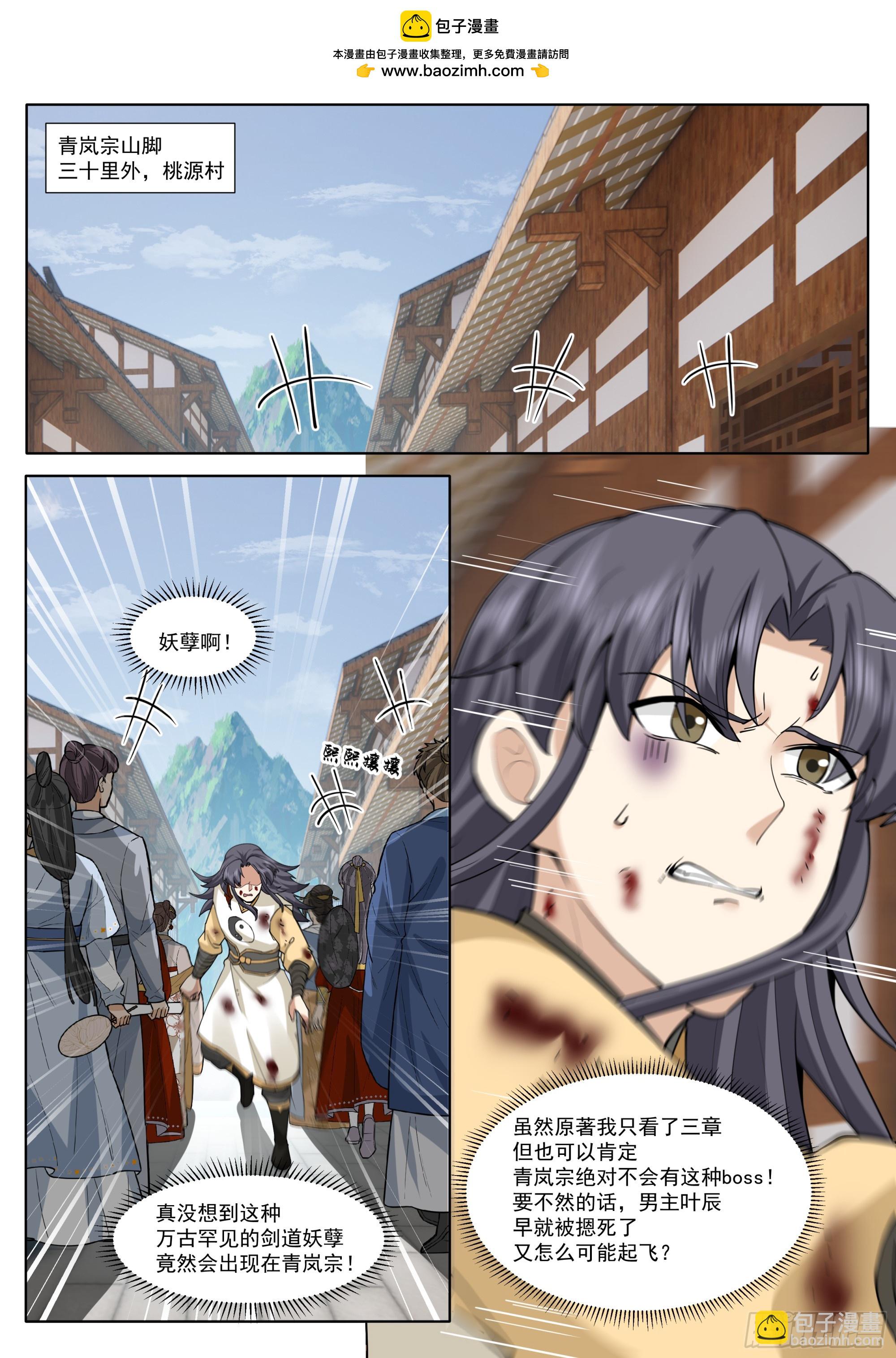 反派大師兄，師妹們全是病嬌 - 第187話-他一直都這麼勇敢？ - 2