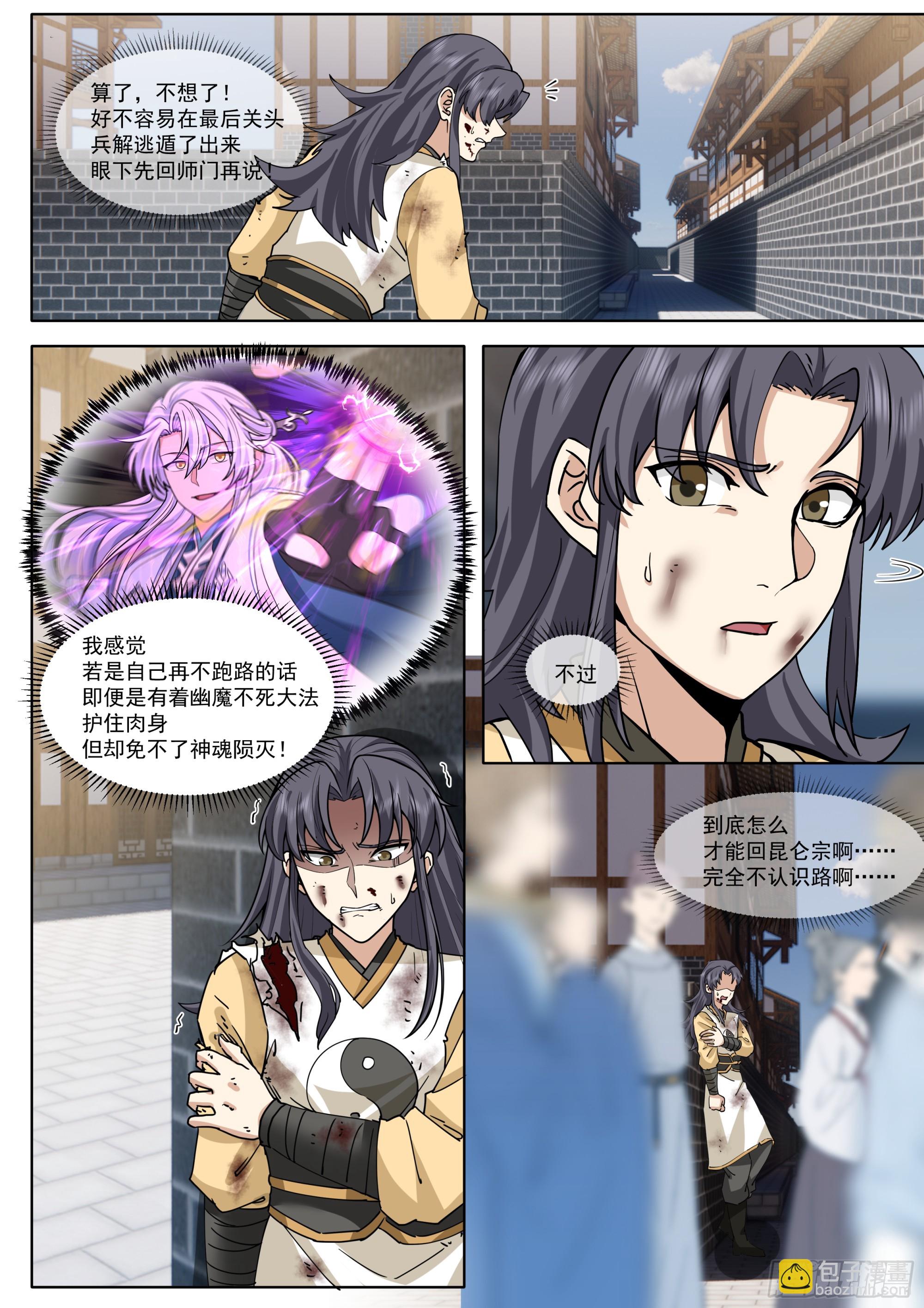 反派大師兄，師妹們全是病嬌 - 第187話-他一直都這麼勇敢？ - 3