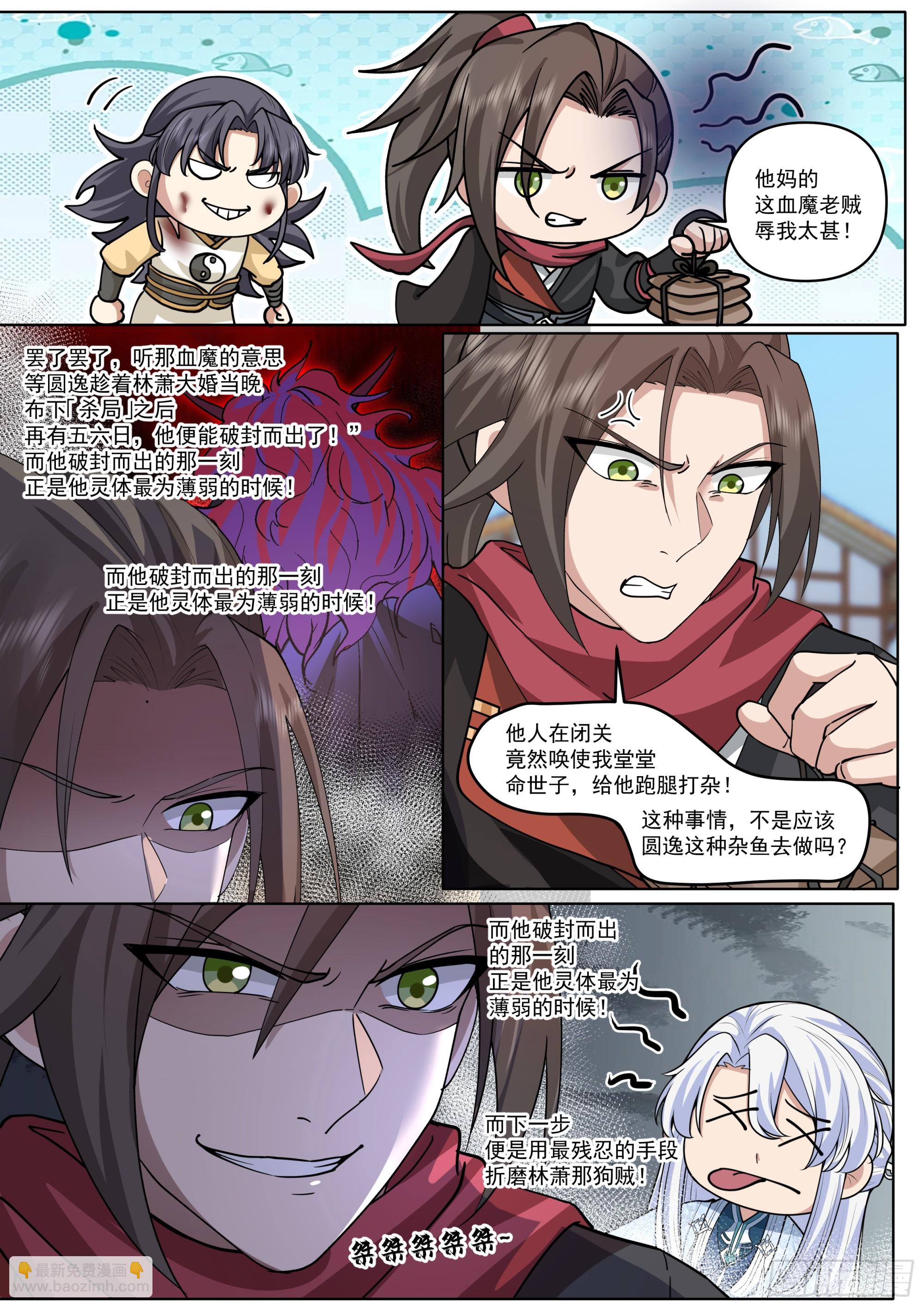 反派大師兄，師妹們全是病嬌 - 第187話-他一直都這麼勇敢？ - 2